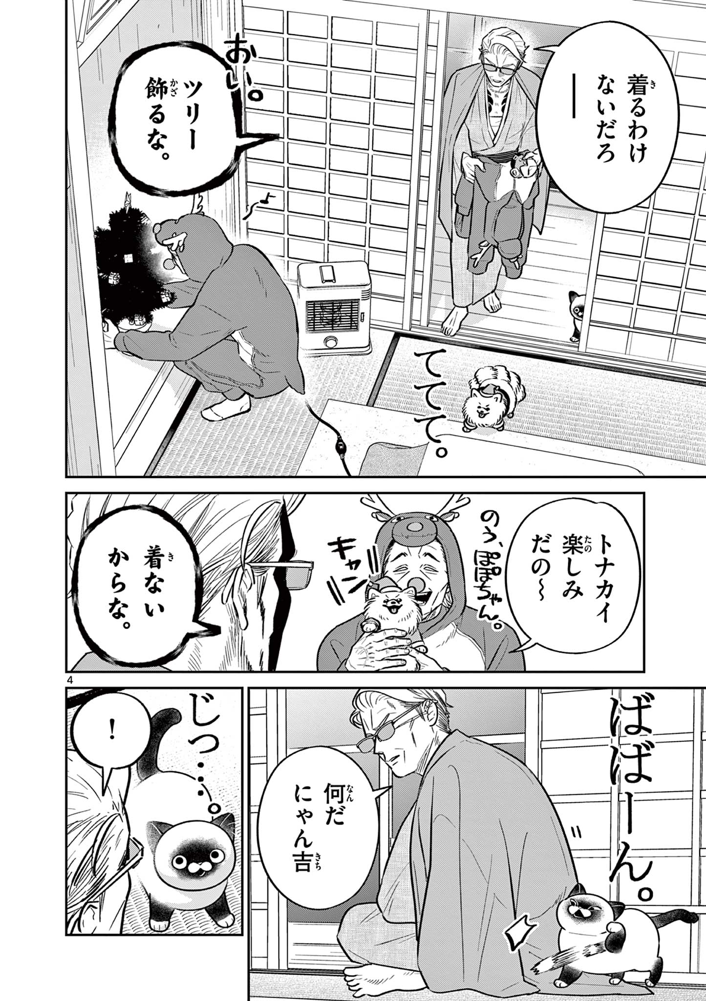 OJI-SAN TO NYANKICHI Chapter 52 page 4 - nihonkuni.com