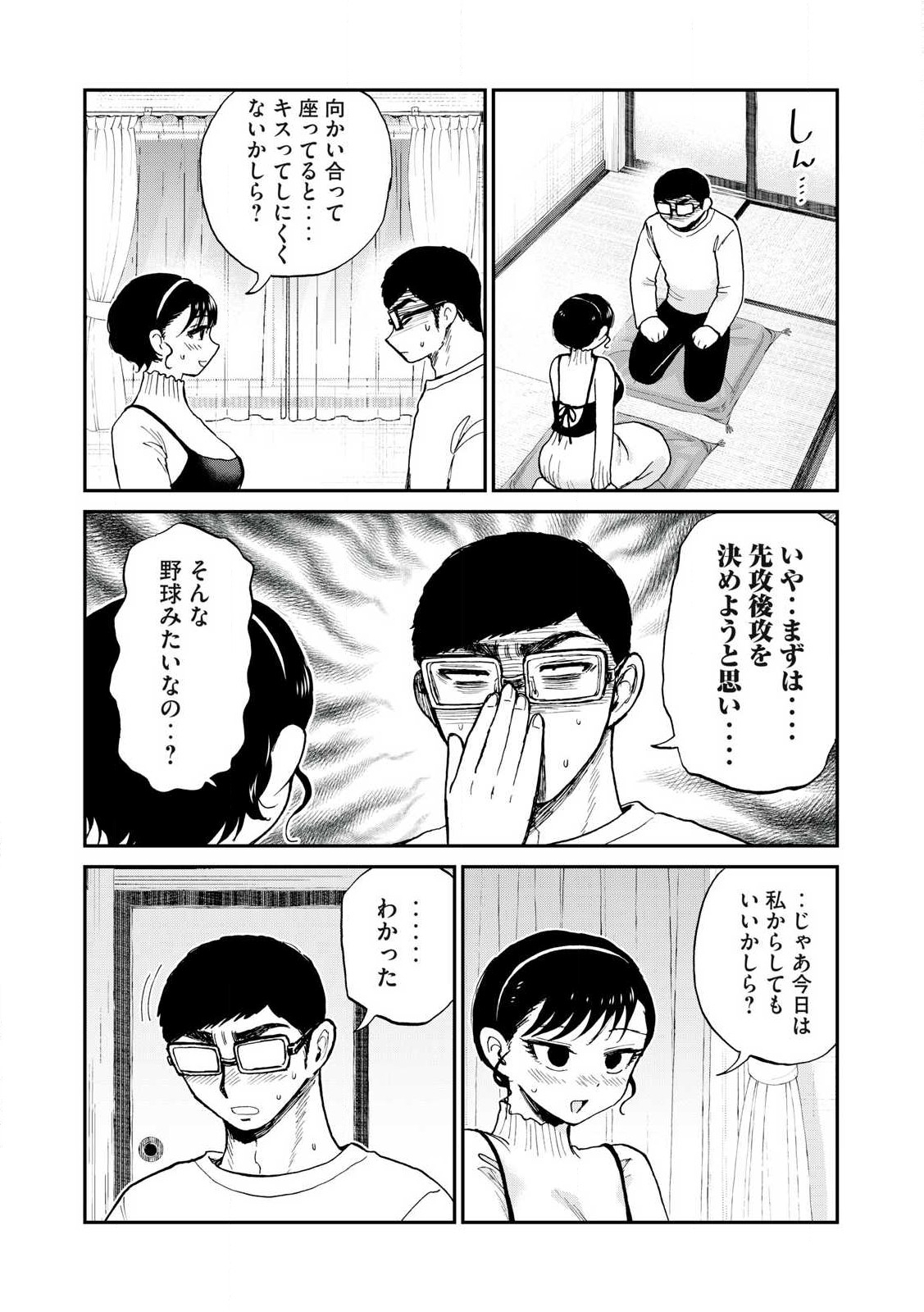 ARAKURE OJOUSAMA WA MONMON SHITEIRU - RAW Chapter 53.2 page 4 - nihonkuni.com