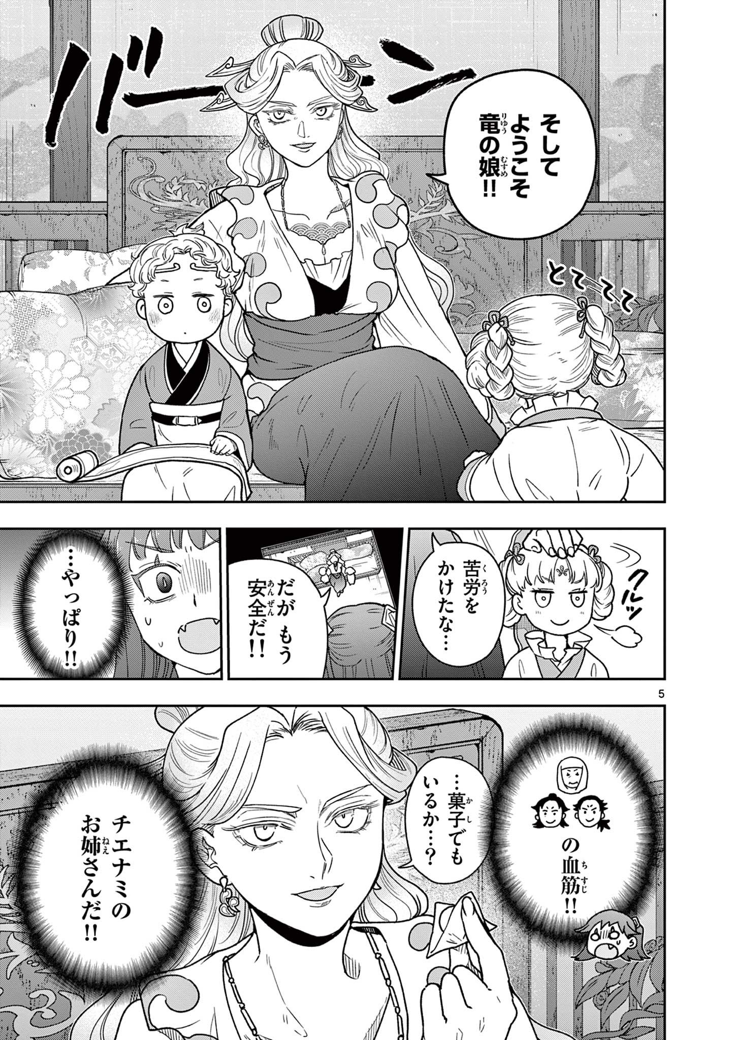 Read RYUU OKURI NO ISAGI Chapter 38 [High Quality / Full] - Page 5 - nicomanga.com