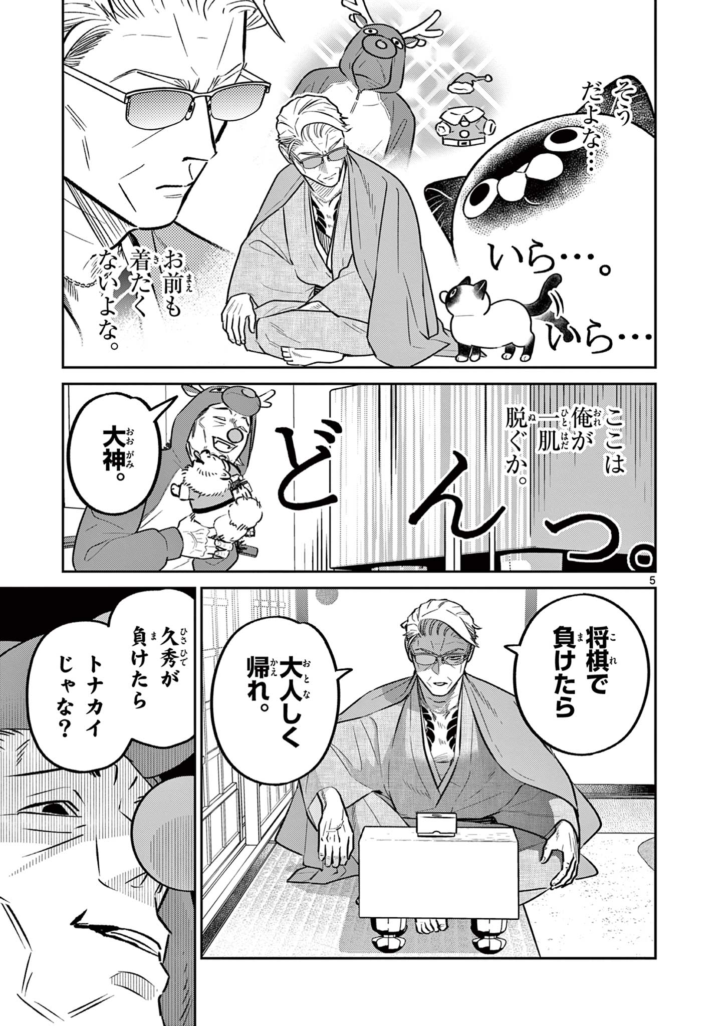 OJI-SAN TO NYANKICHI Chapter 52 page 5 - nihonkuni.com