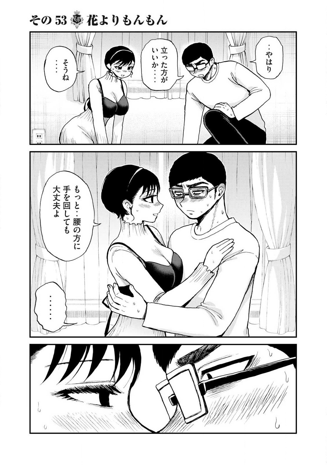ARAKURE OJOUSAMA WA MONMON SHITEIRU - RAW Chapter 53.2 page 5 - nihonkuni.com