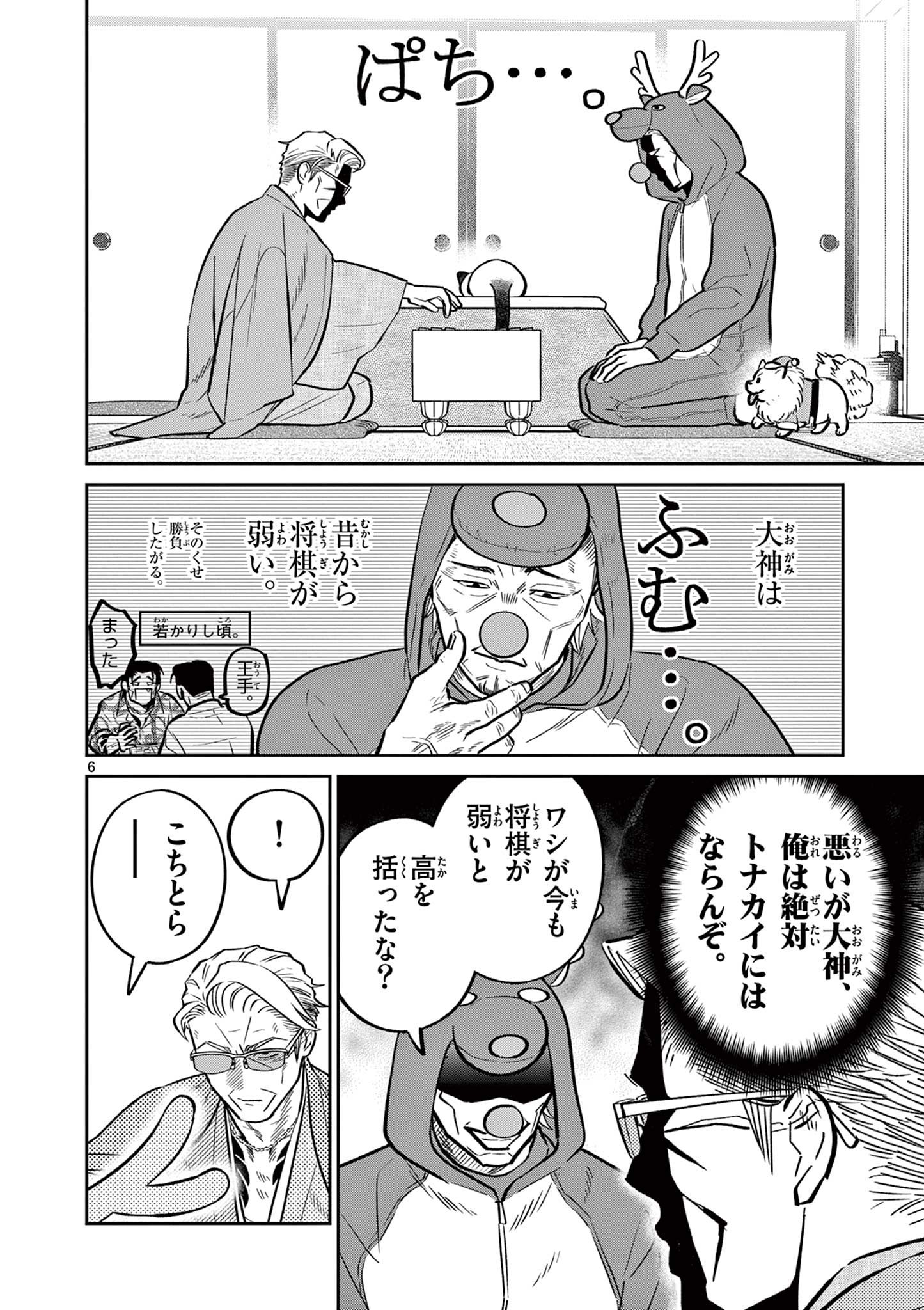 OJI-SAN TO NYANKICHI Chapter 52 page 6 - nihonkuni.com