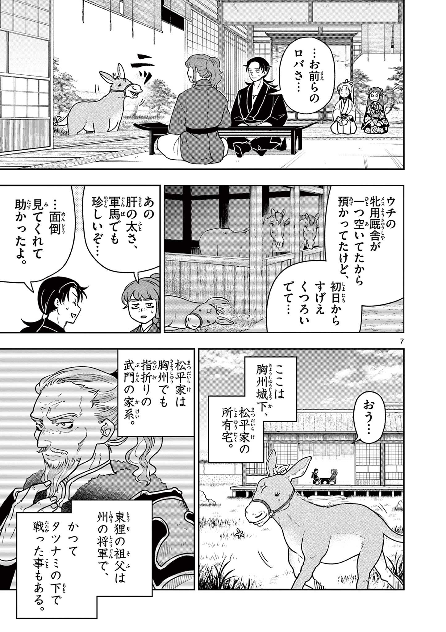 Read RYUU OKURI NO ISAGI Chapter 38 [High Quality / Full] - Page 7 - nicomanga.com
