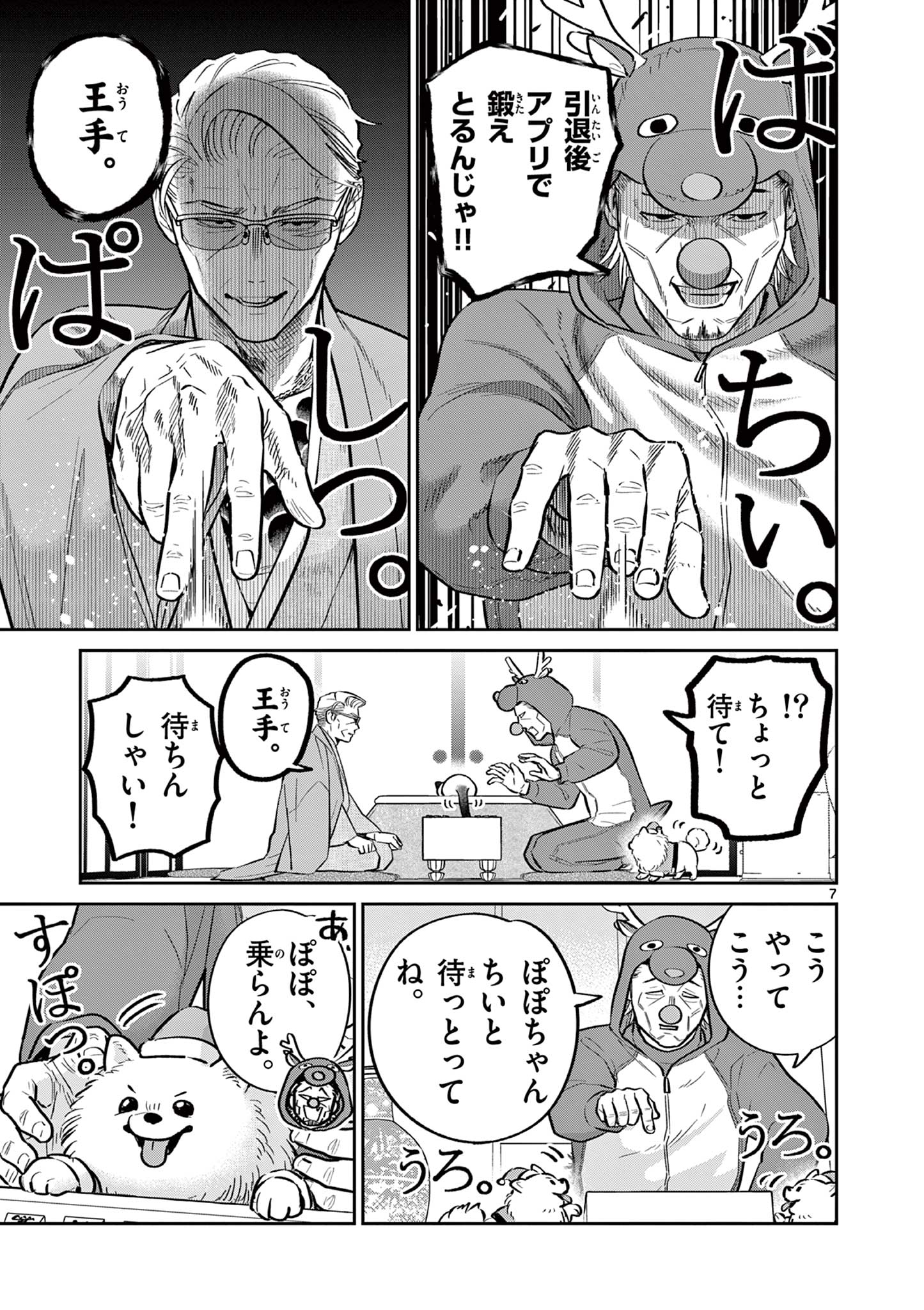 OJI-SAN TO NYANKICHI Chapter 52 page 7 - nihonkuni.com
