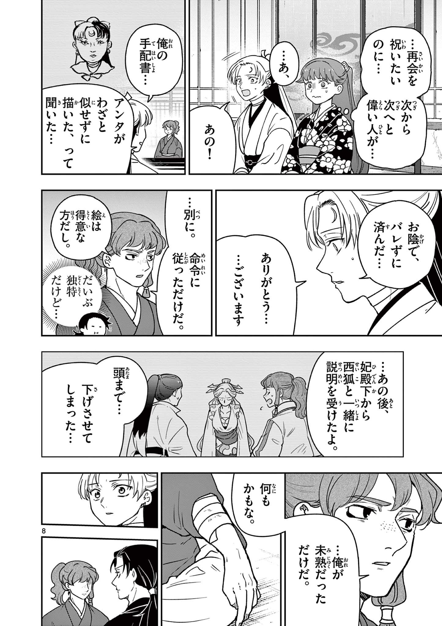 Read RYUU OKURI NO ISAGI Chapter 38 [High Quality / Full] - Page 8 - nicomanga.com
