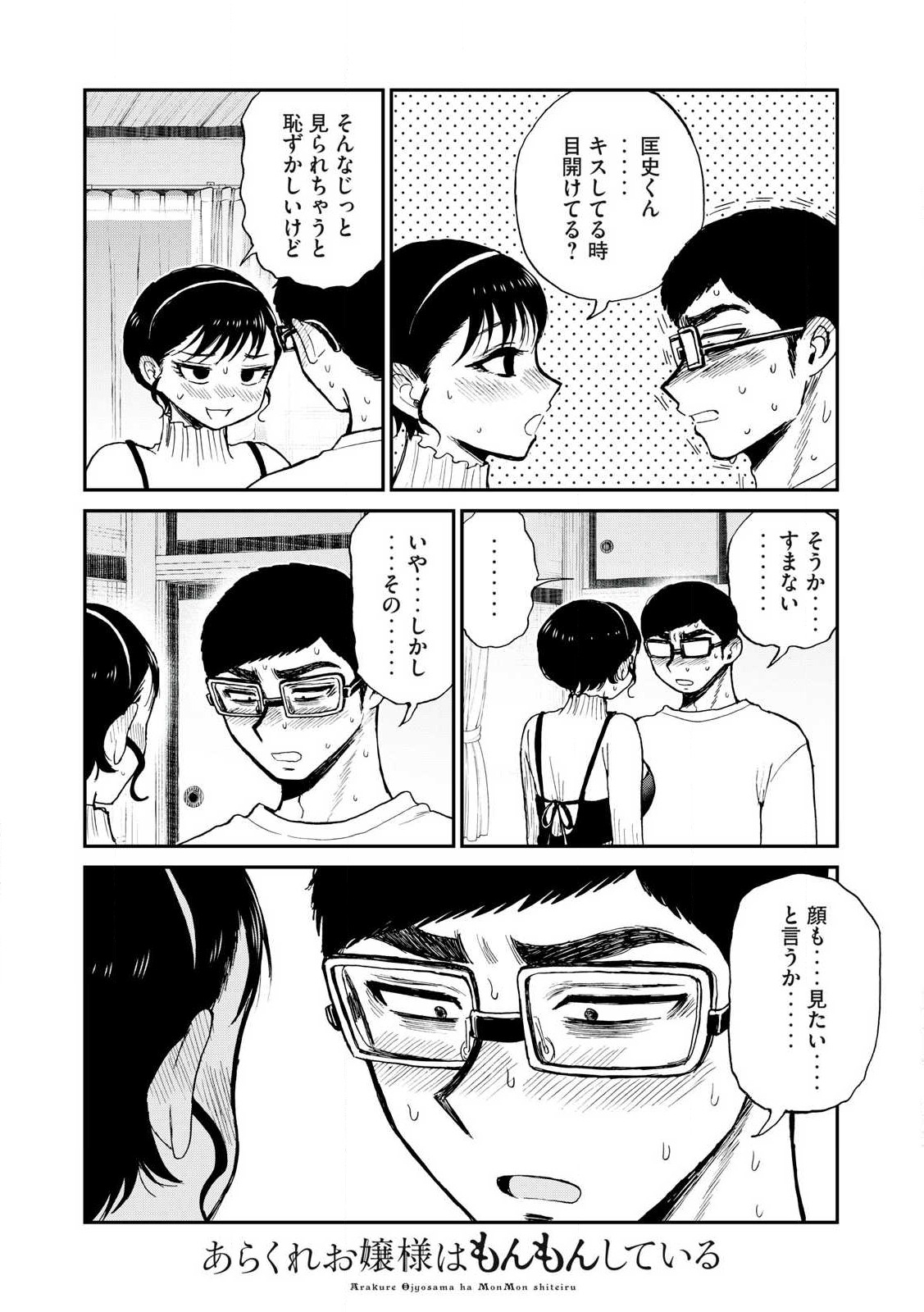 ARAKURE OJOUSAMA WA MONMON SHITEIRU - RAW Chapter 53.2 page 8 - nihonkuni.com