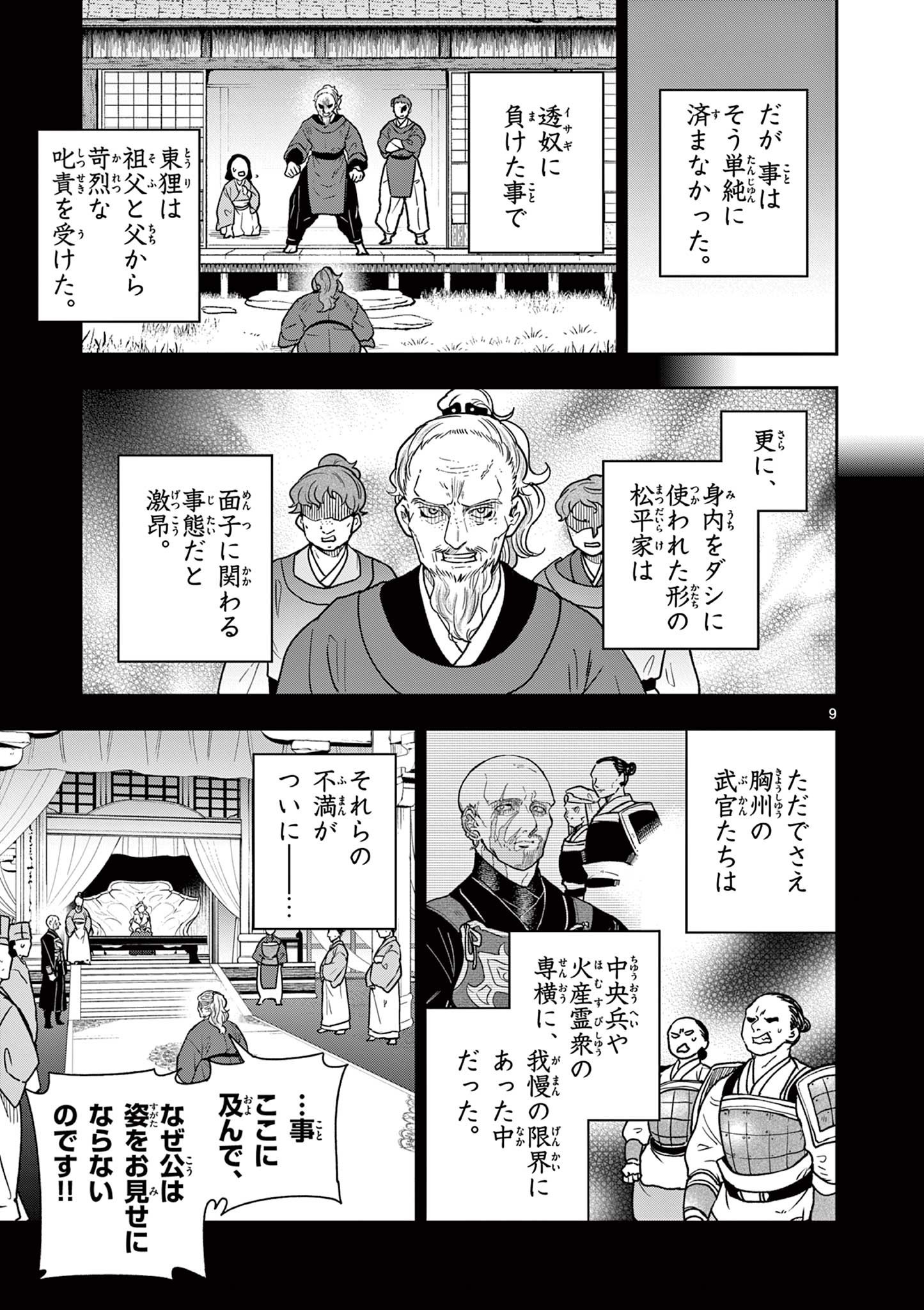 Read RYUU OKURI NO ISAGI Chapter 38 [High Quality / Full] - Page 9 - nicomanga.com