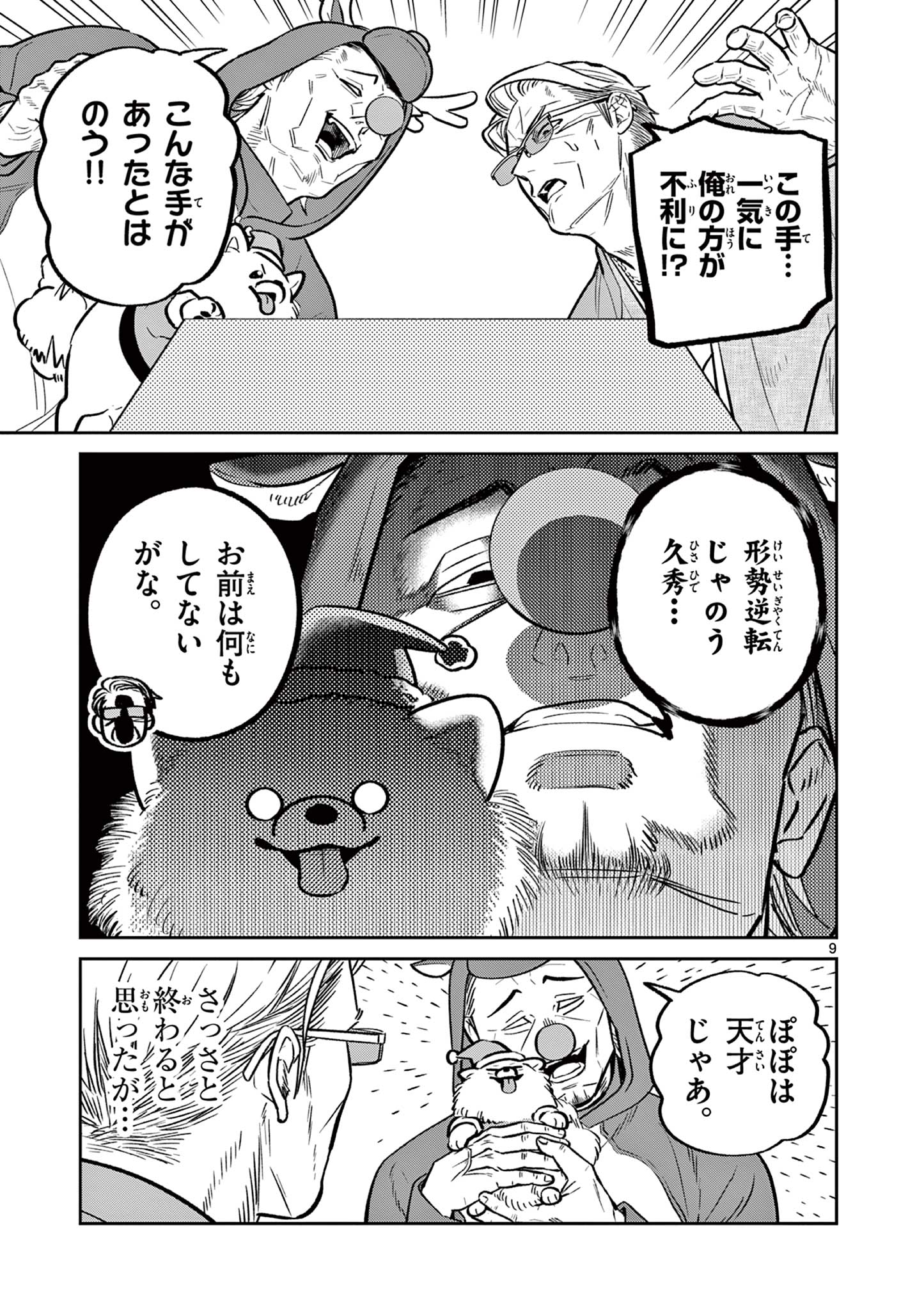 OJI-SAN TO NYANKICHI Chapter 52 page 9 - nihonkuni.com