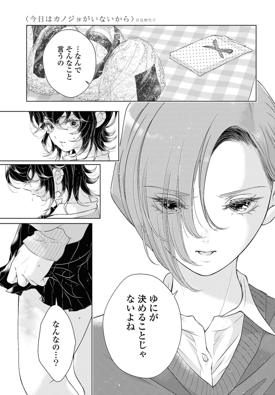 Read KYOU WA KANOJO GA INAI KARA Chapter 28.3 [High Quality / Full] - Page 9 - nicomanga.net