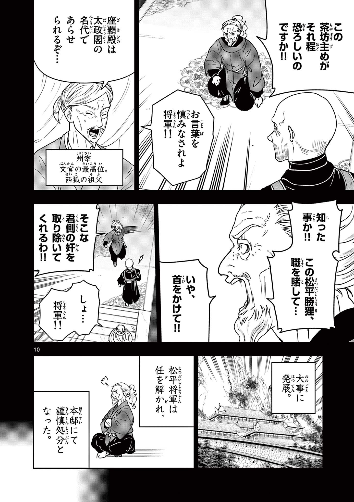 Read RYUU OKURI NO ISAGI Chapter 38 [High Quality / Full] - Page 10 - nicomanga.com