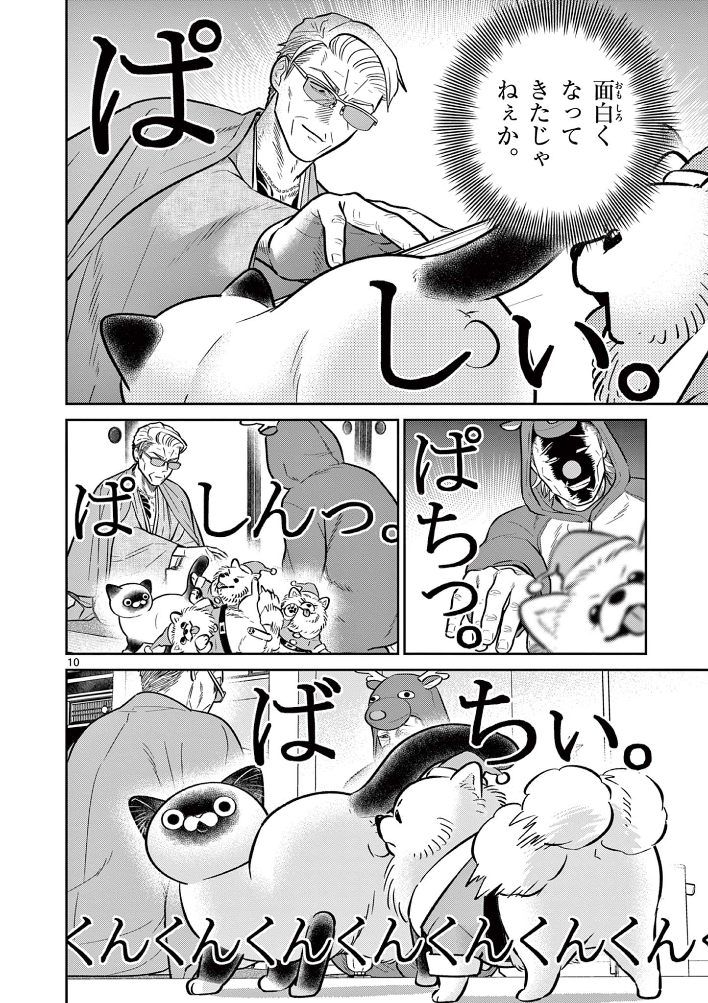 OJI-SAN TO NYANKICHI Chapter 52 page 10 - nihonkuni.com