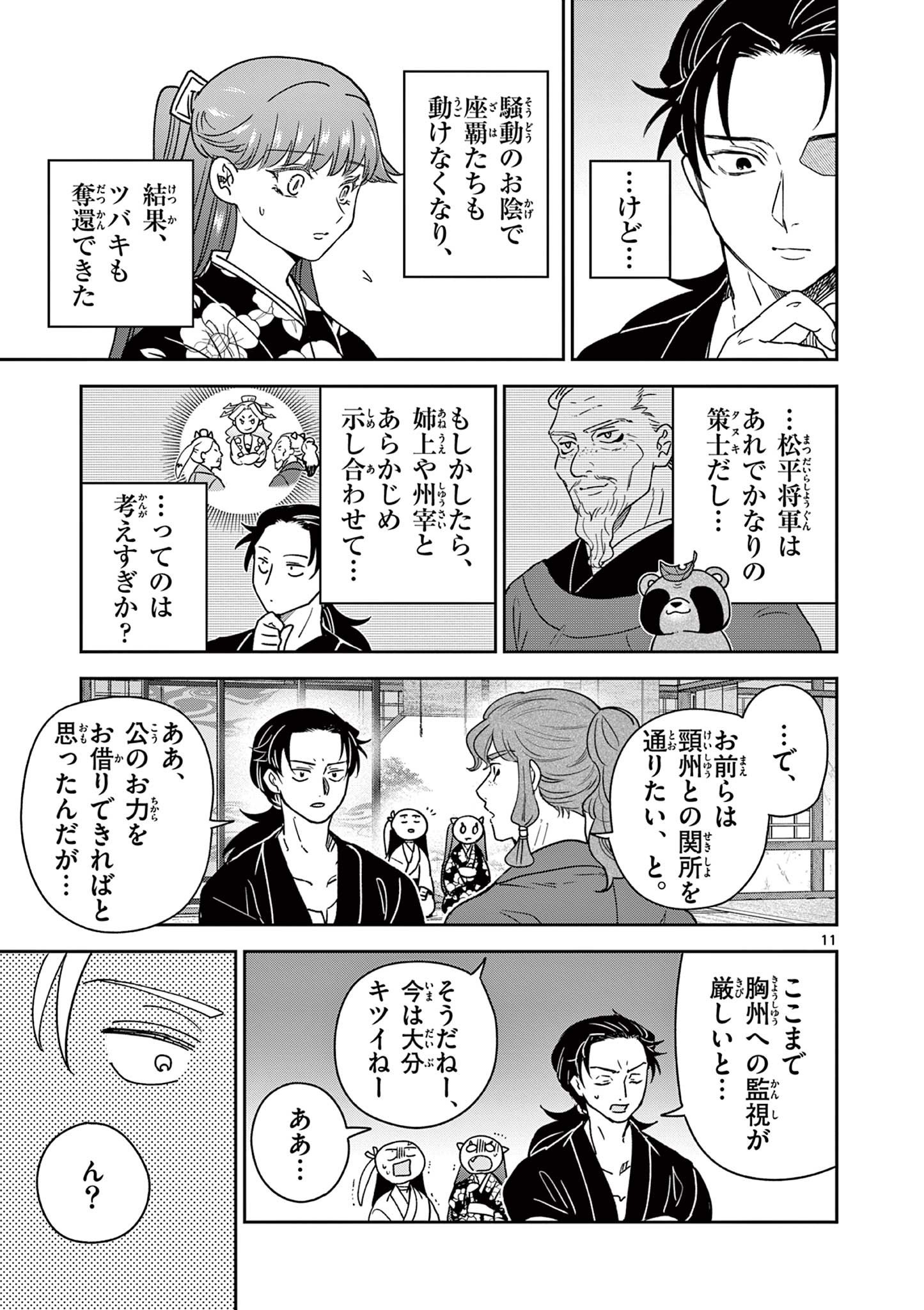 Read RYUU OKURI NO ISAGI Chapter 38 [High Quality / Full] - Page 11 - nicomanga.com
