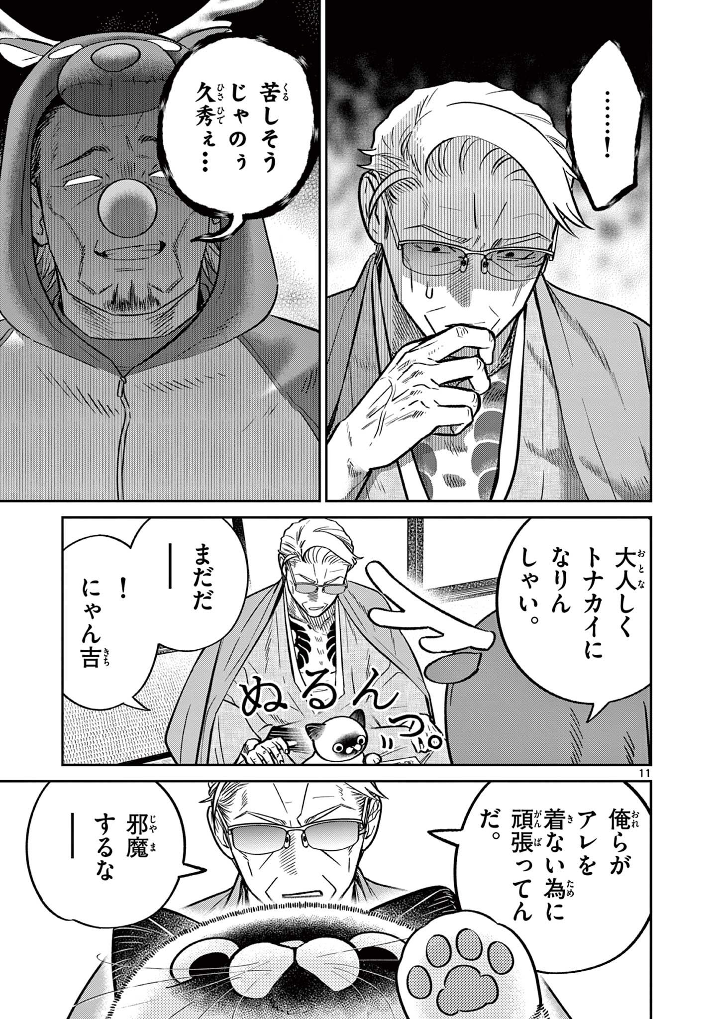 OJI-SAN TO NYANKICHI Chapter 52 page 11 - nihonkuni.com