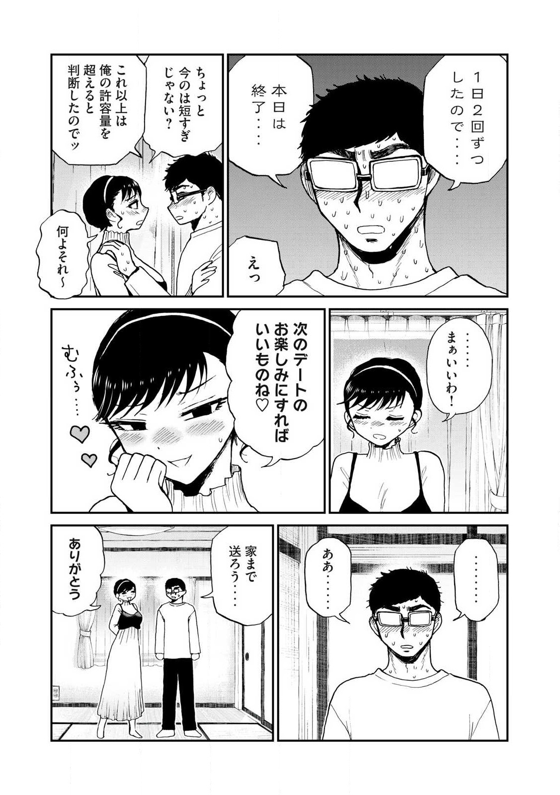 ARAKURE OJOUSAMA WA MONMON SHITEIRU - RAW Chapter 53.2 page 11 - nihonkuni.com