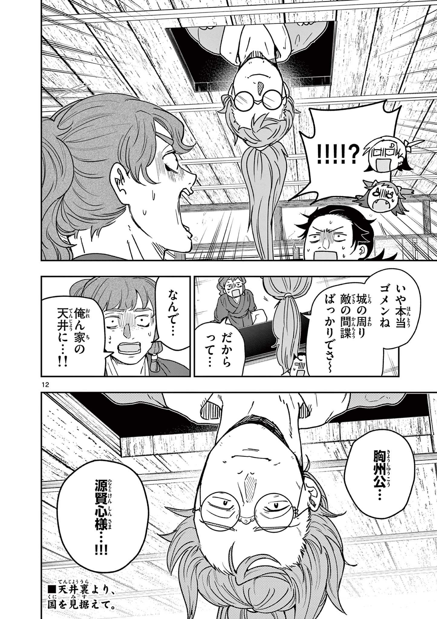 Read RYUU OKURI NO ISAGI Chapter 38 [High Quality / Full] - Page 12 - nicomanga.com
