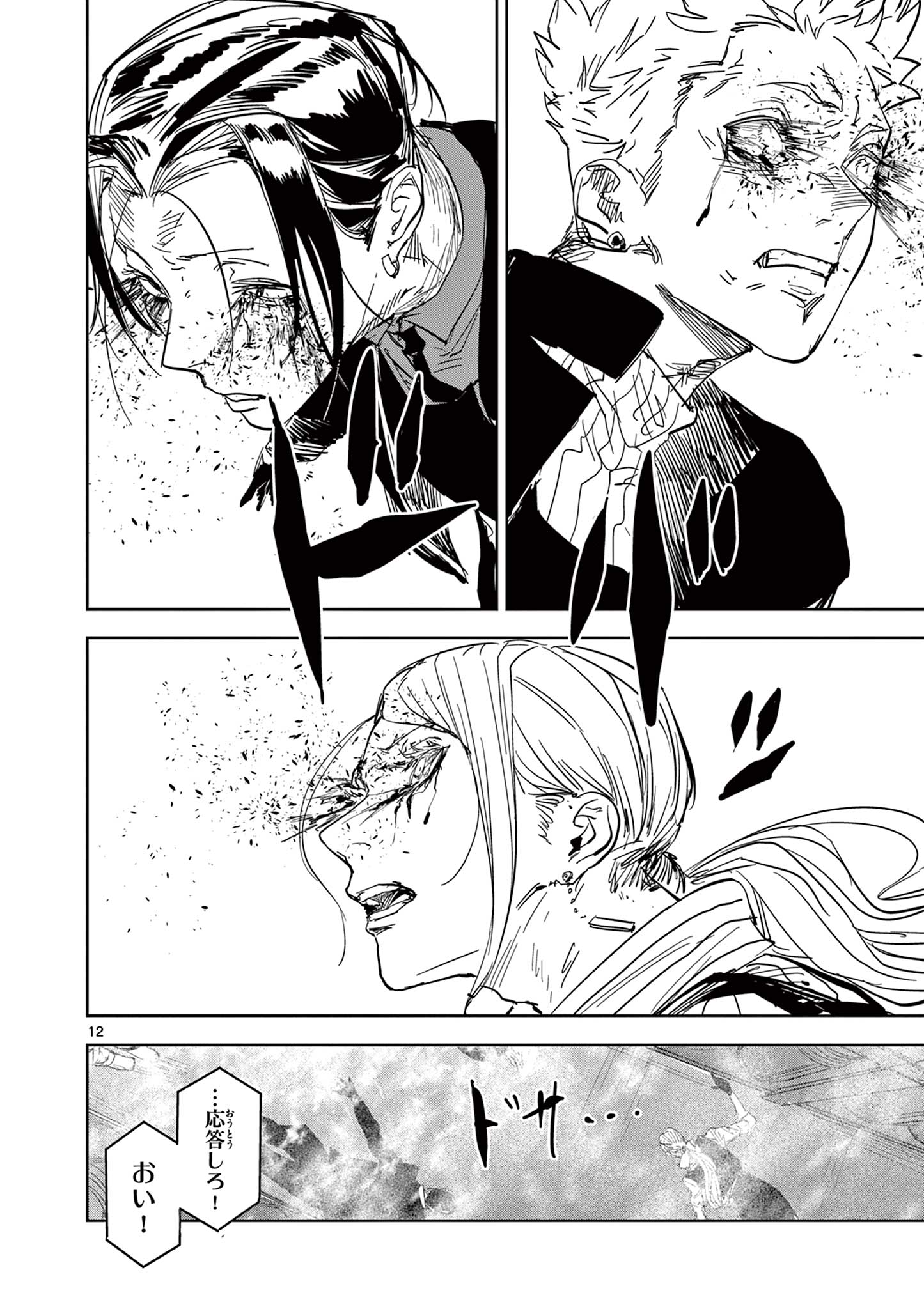 Read SAIKO AIZU Chapter 46 [High Quality / Full] - Page 12 - nicomanga.com