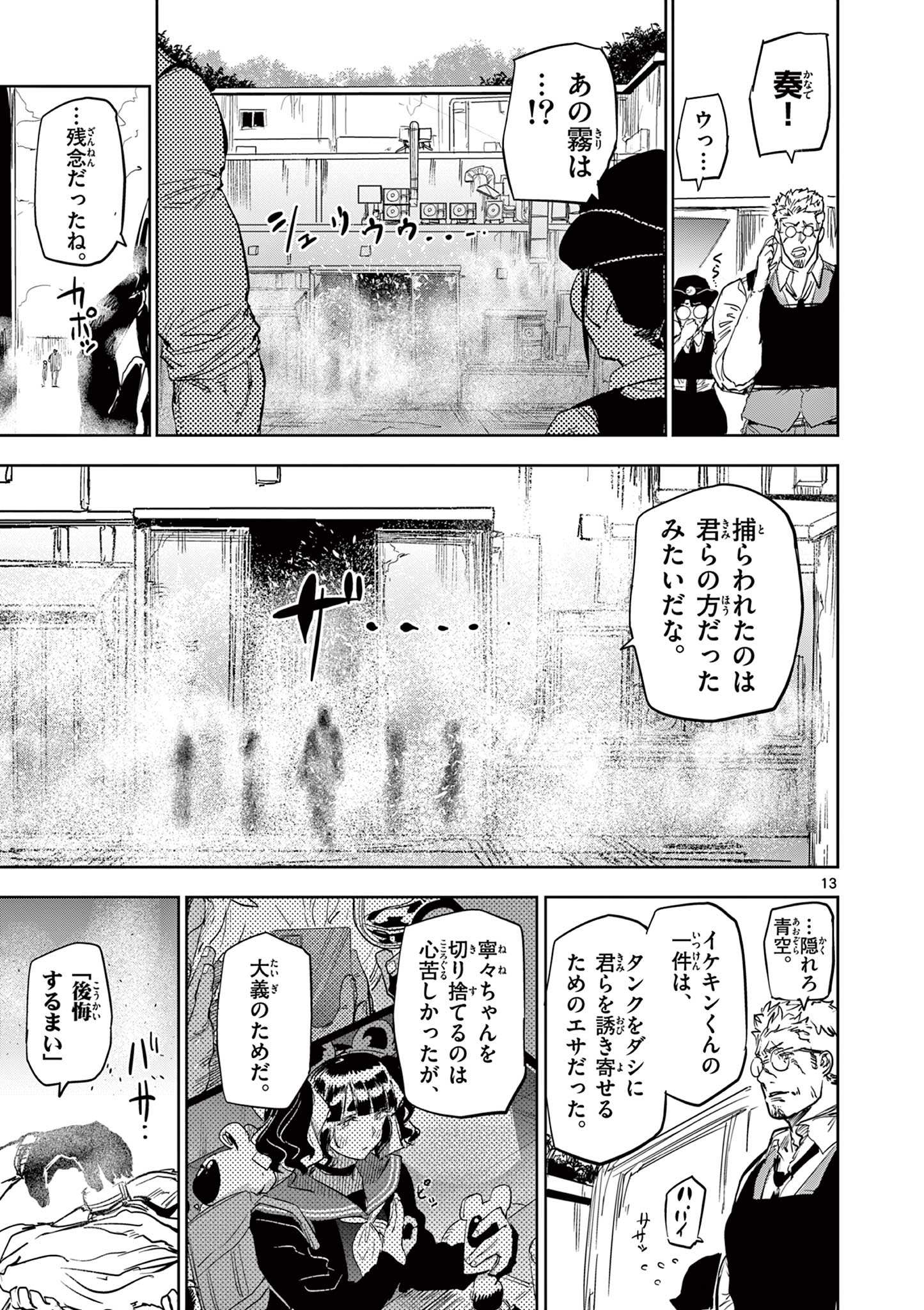 Read SAIKO AIZU Chapter 46 [High Quality / Full] - Page 13 - nicomanga.com