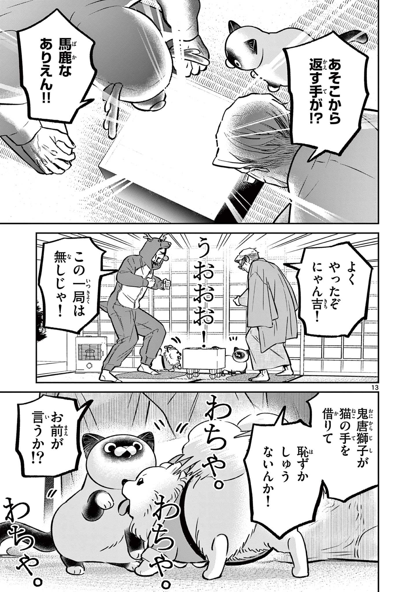 OJI-SAN TO NYANKICHI Chapter 52 page 13 - nihonkuni.com