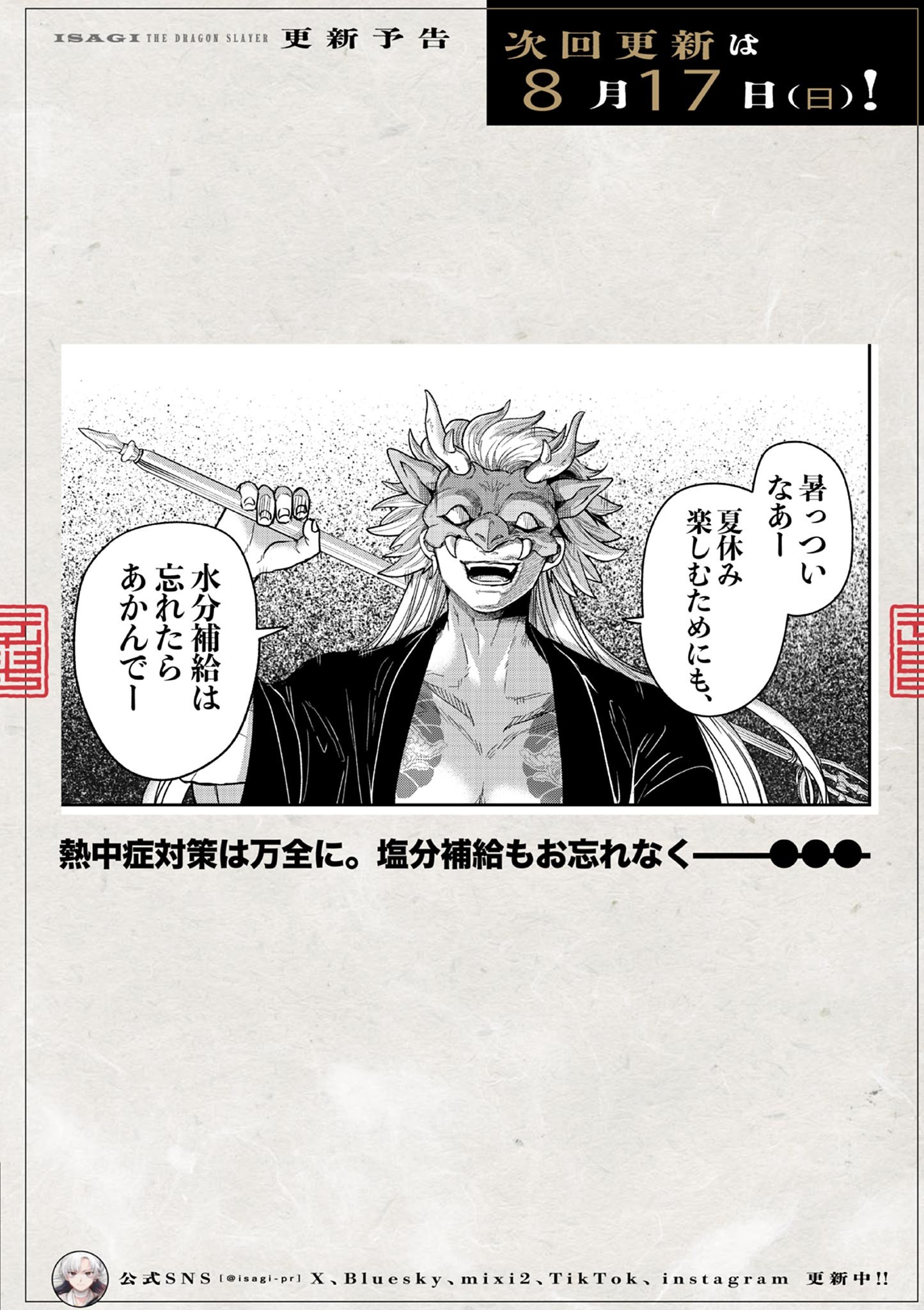 Read RYUU OKURI NO ISAGI Chapter 38 [High Quality / Full] - Page 14 - nicomanga.com