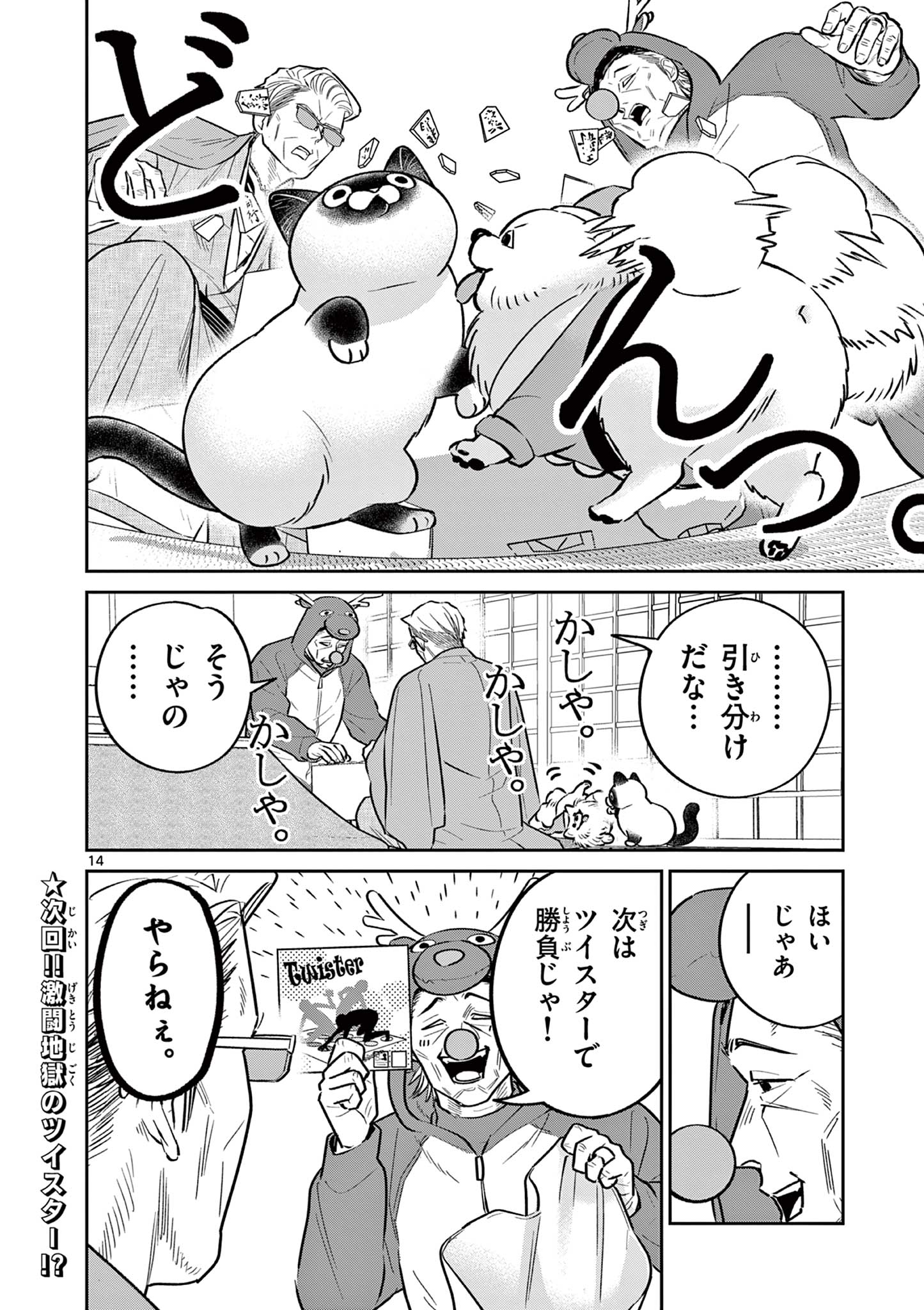 OJI-SAN TO NYANKICHI Chapter 52 page 14 - nihonkuni.com