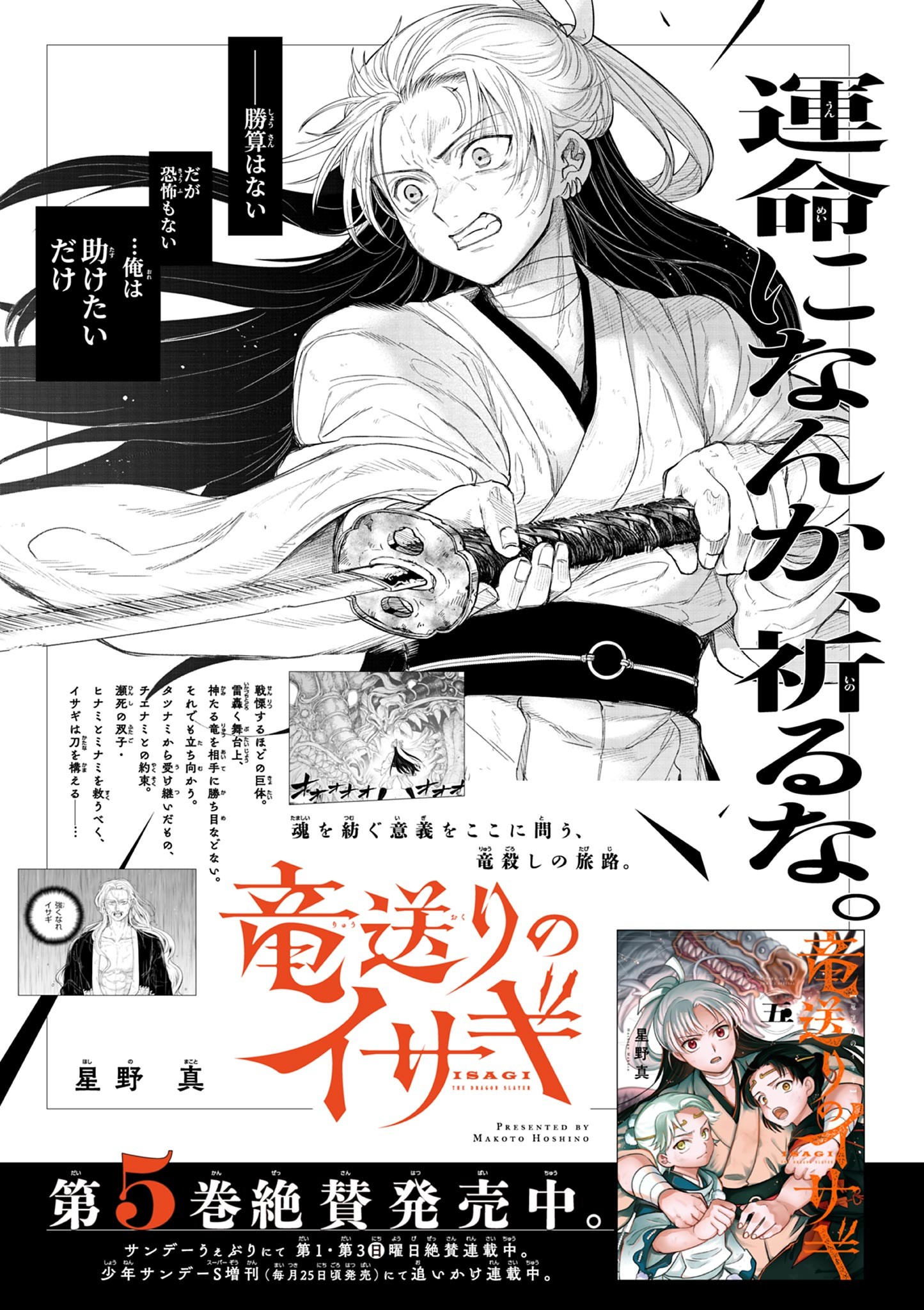 Read RYUU OKURI NO ISAGI Chapter 38 [High Quality / Full] - Page 15 - nicomanga.com