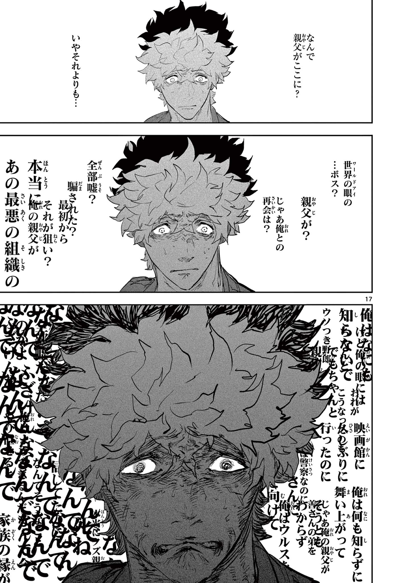 Read SAIKO AIZU Chapter 46 [High Quality / Full] - Page 17 - nicomanga.com