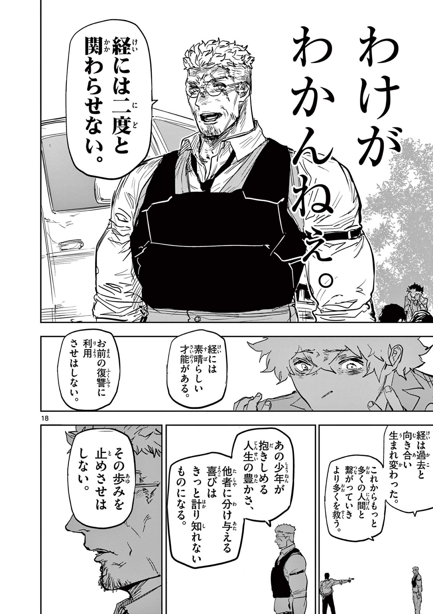 Read SAIKO AIZU Chapter 46 [High Quality / Full] - Page 18 - nicomanga.com