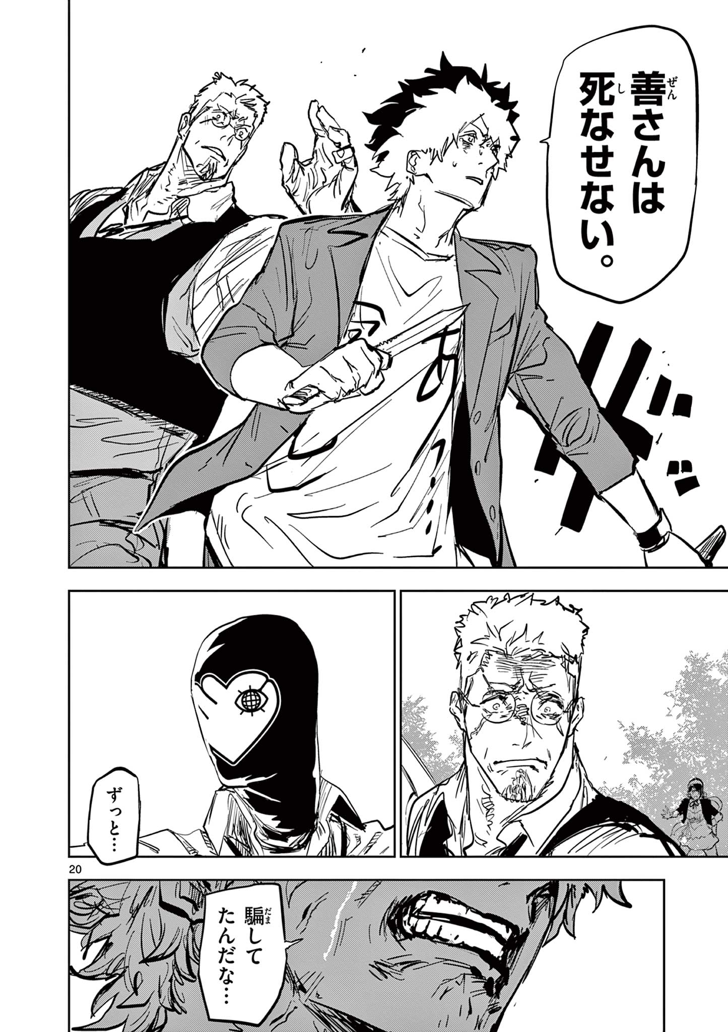 Read SAIKO AIZU Chapter 46 [High Quality / Full] - Page 20 - nicomanga.com