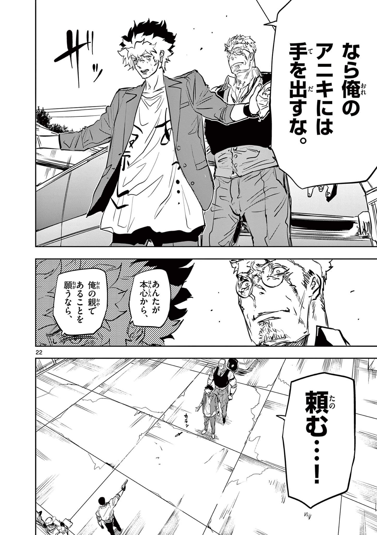Read SAIKO AIZU Chapter 46 [High Quality / Full] - Page 22 - nicomanga.com