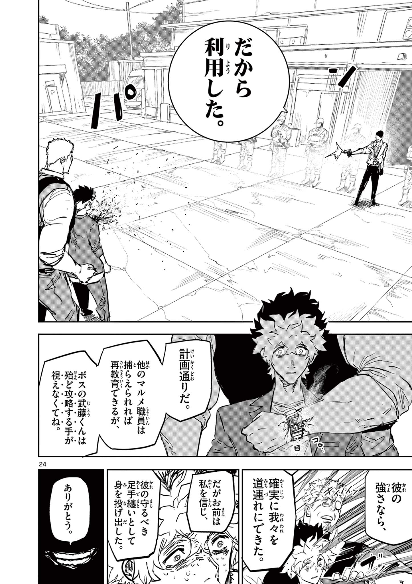 Read SAIKO AIZU Chapter 46 [High Quality / Full] - Page 24 - nicomanga.com