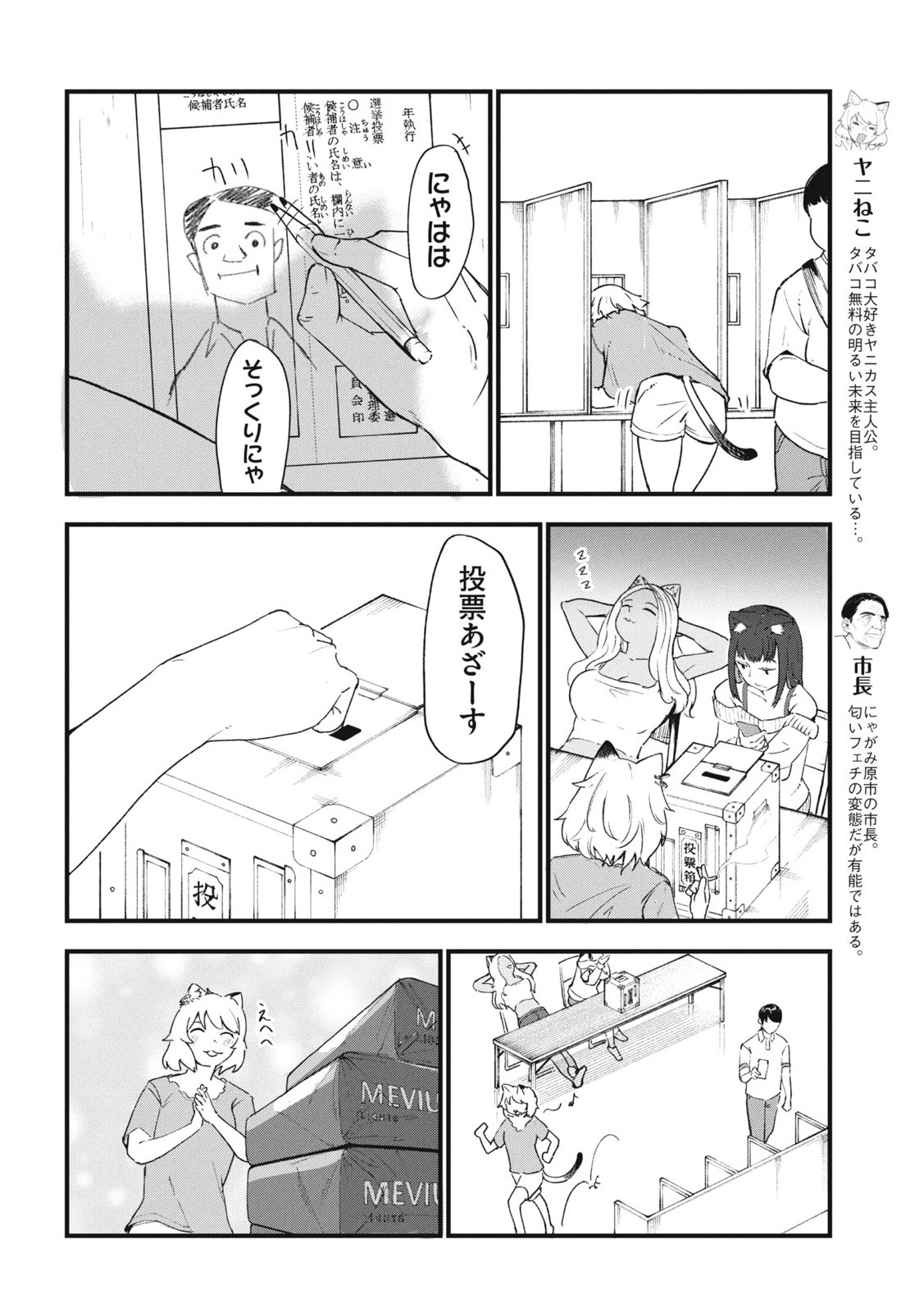 Read YANI NEKO Chapter 286 [High Quality / Full] - Page 2 - nicomanga.com