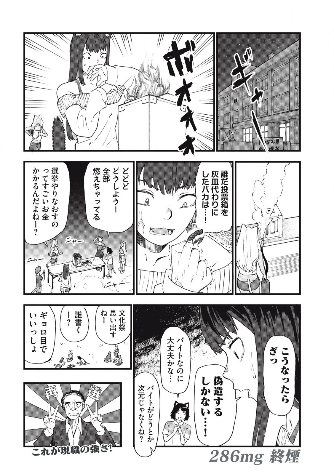 Read YANI NEKO Chapter 286 [High Quality / Full] - Page 4 - nicomanga.com