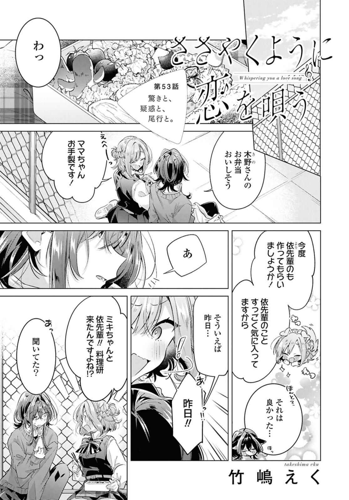 SASAYAKU YOU NI KOI O UTAU Chapter 53 page 1 - nihonkuni.com