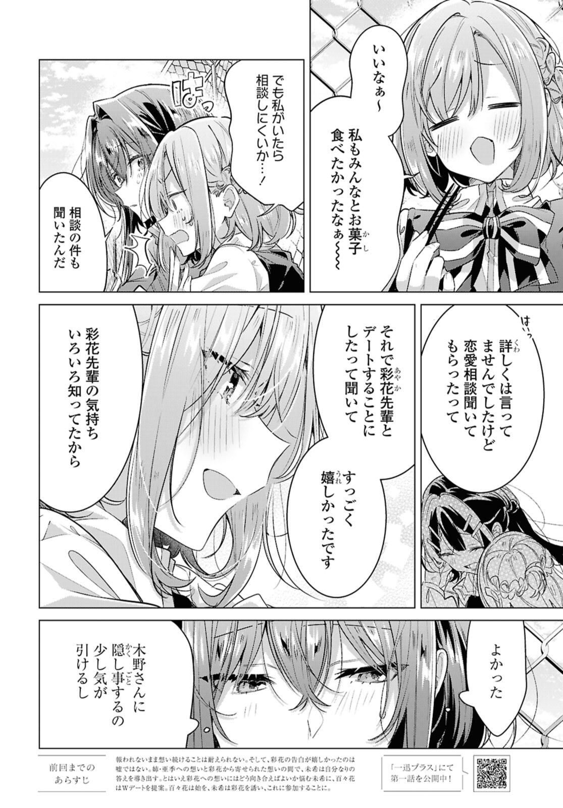 SASAYAKU YOU NI KOI O UTAU Chapter 53 page 2 - nihonkuni.com