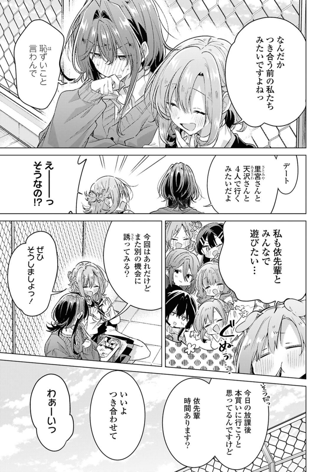 SASAYAKU YOU NI KOI O UTAU Chapter 53 page 3 - nihonkuni.com