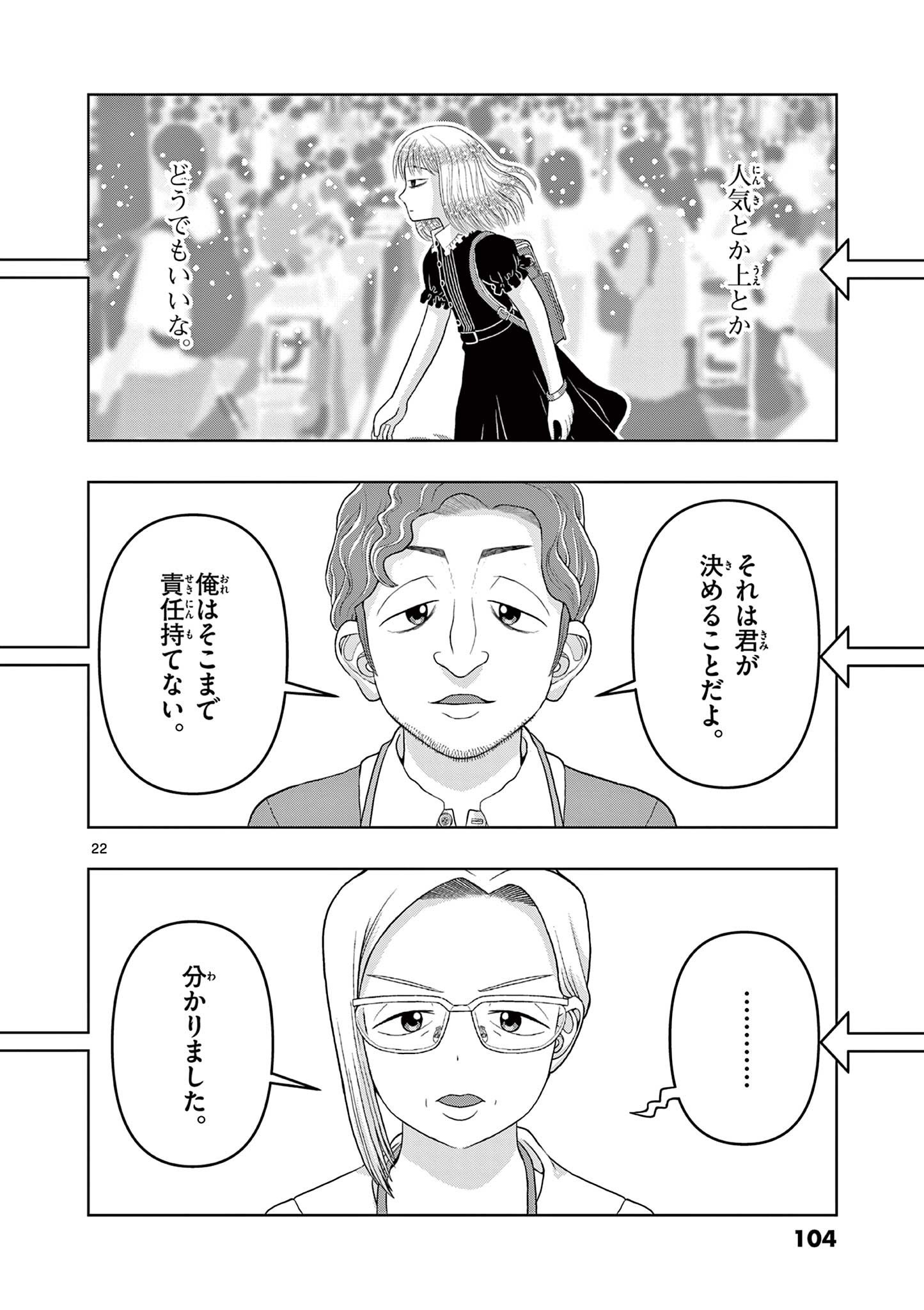 KORE EGAITE SHINE Chapter 32.2 page 3 - nihonkuni.com
