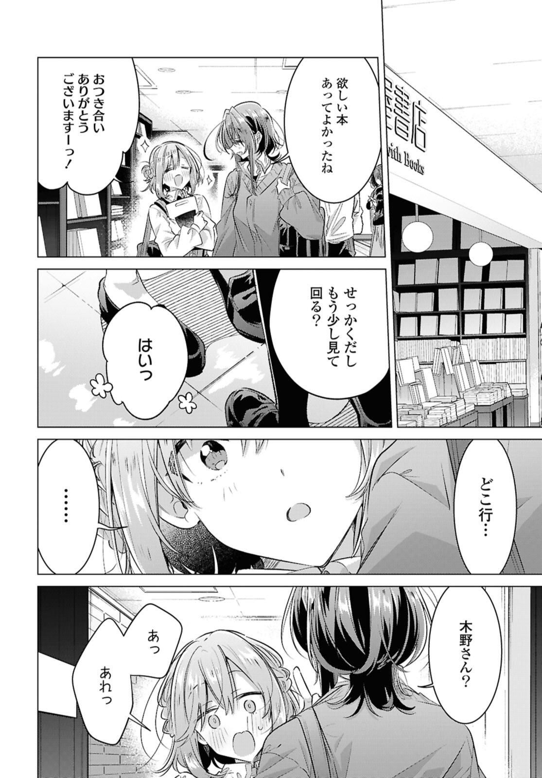 SASAYAKU YOU NI KOI O UTAU Chapter 53 page 4 - nihonkuni.com