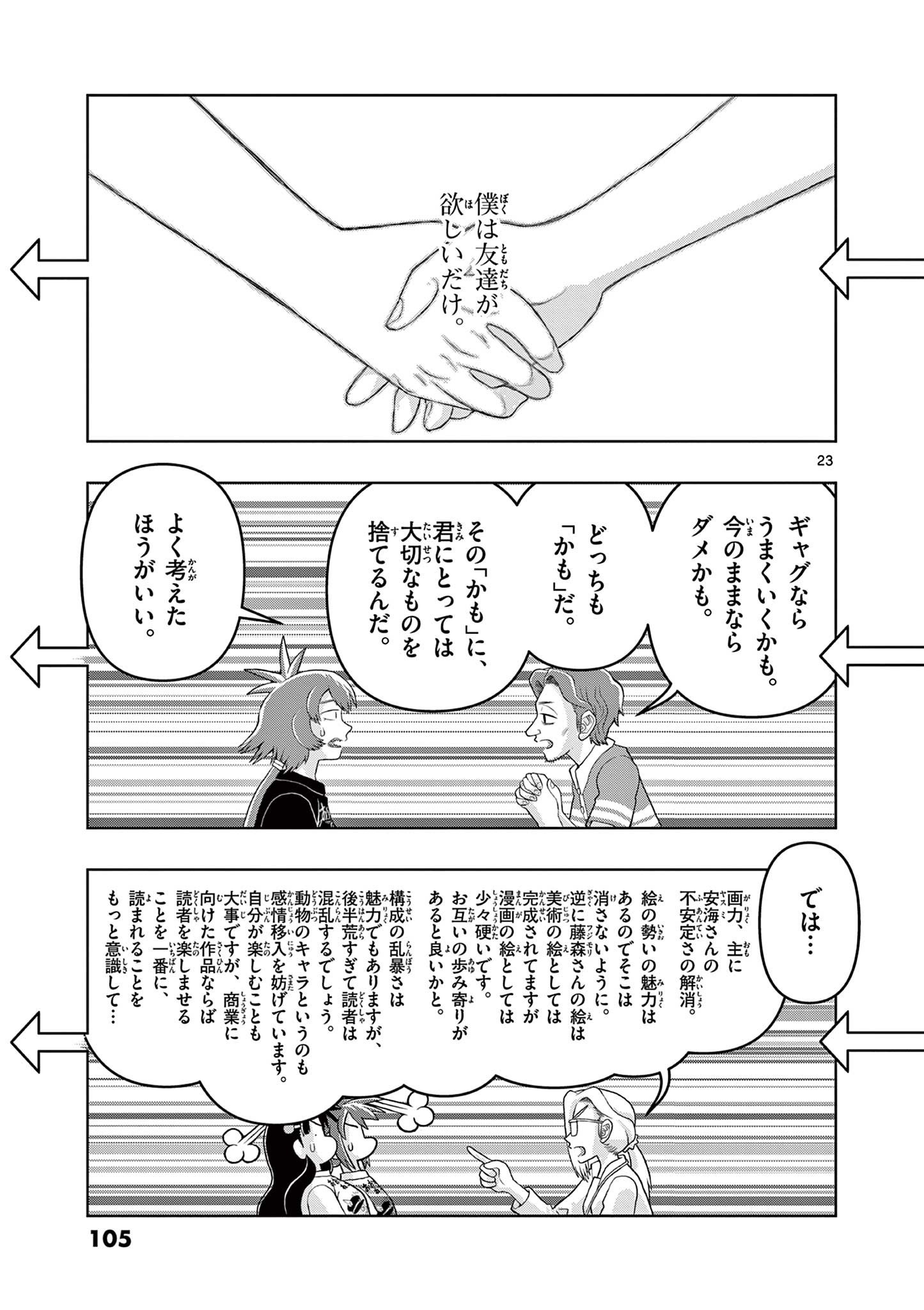 KORE EGAITE SHINE Chapter 32.2 page 4 - nihonkuni.com