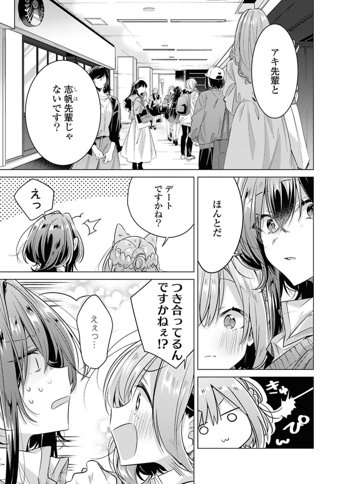 SASAYAKU YOU NI KOI O UTAU Chapter 53 page 5 - nihonkuni.com