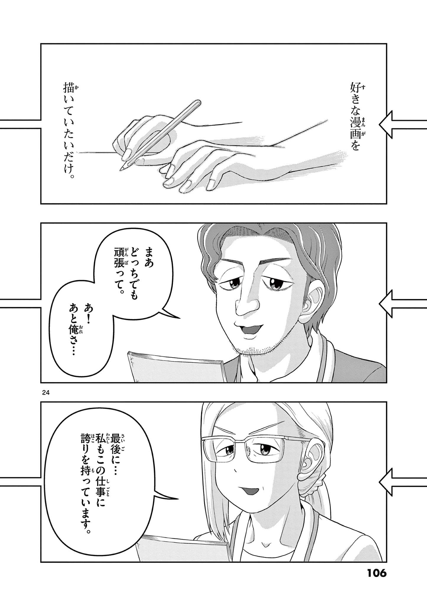 KORE EGAITE SHINE Chapter 32.2 page 5 - nihonkuni.com