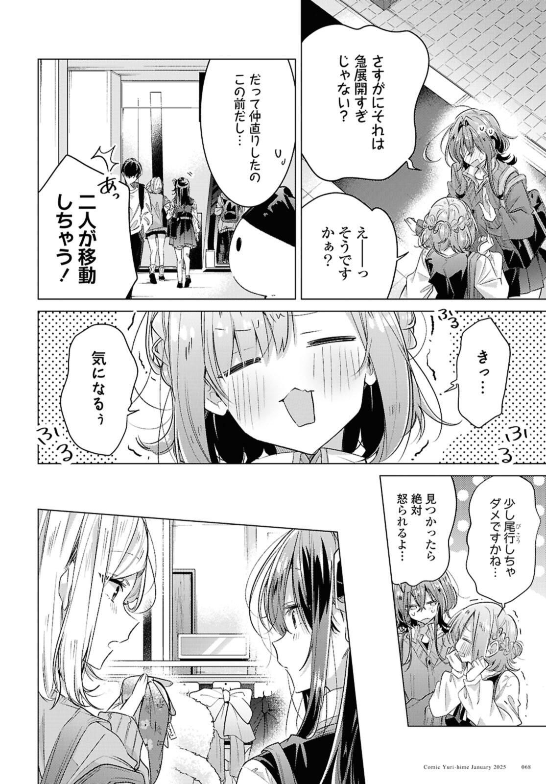 SASAYAKU YOU NI KOI O UTAU Chapter 53 page 6 - nihonkuni.com