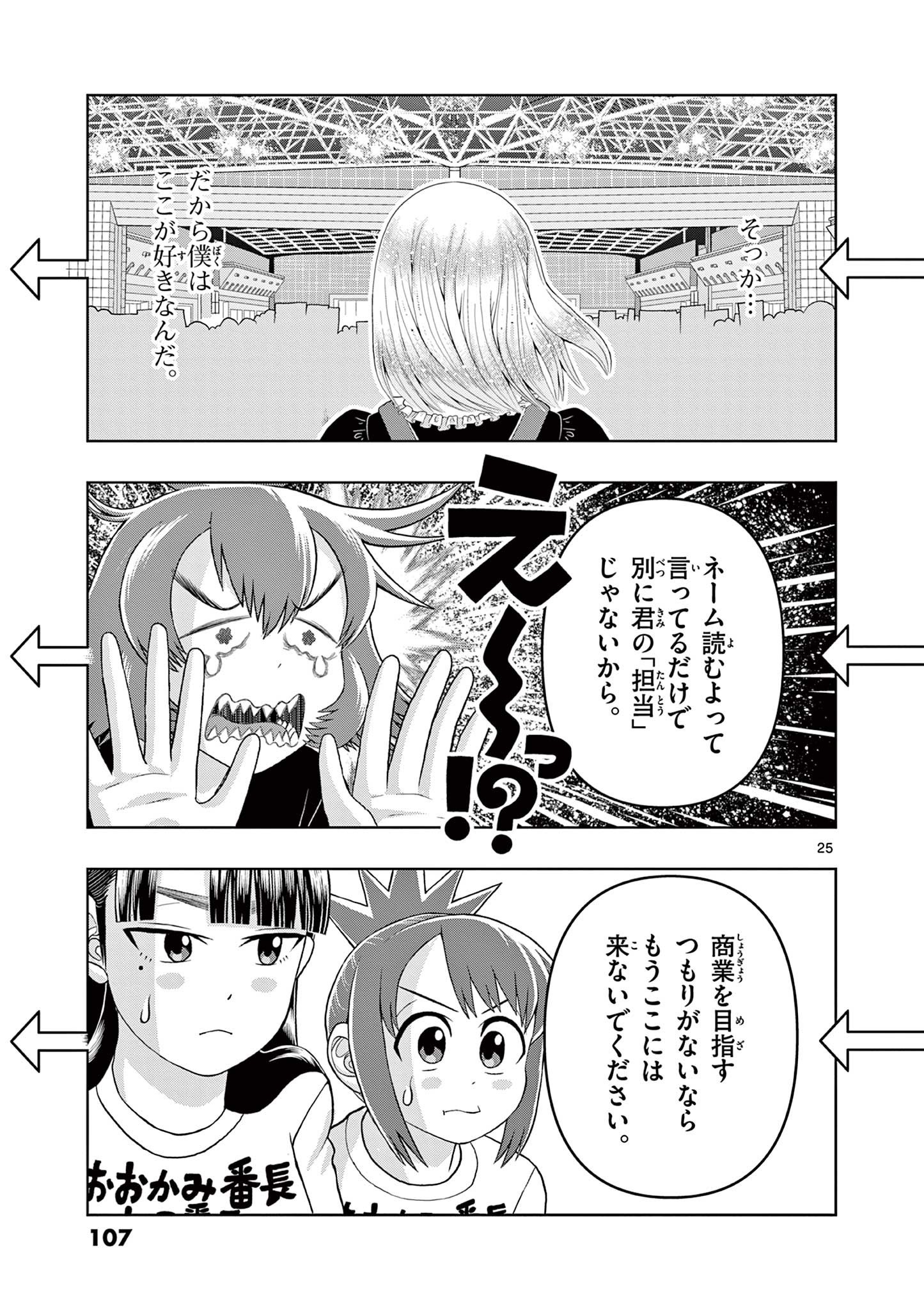 KORE EGAITE SHINE Chapter 32.2 page 6 - nihonkuni.com