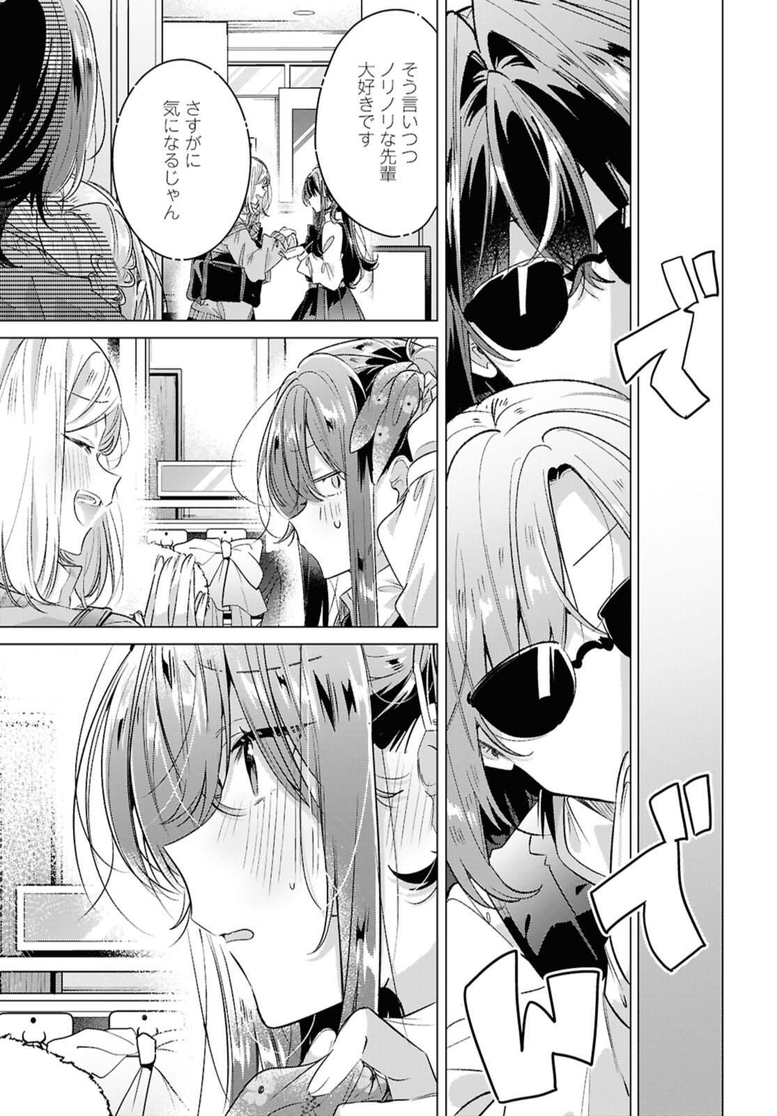 SASAYAKU YOU NI KOI O UTAU Chapter 53 page 7 - nihonkuni.com