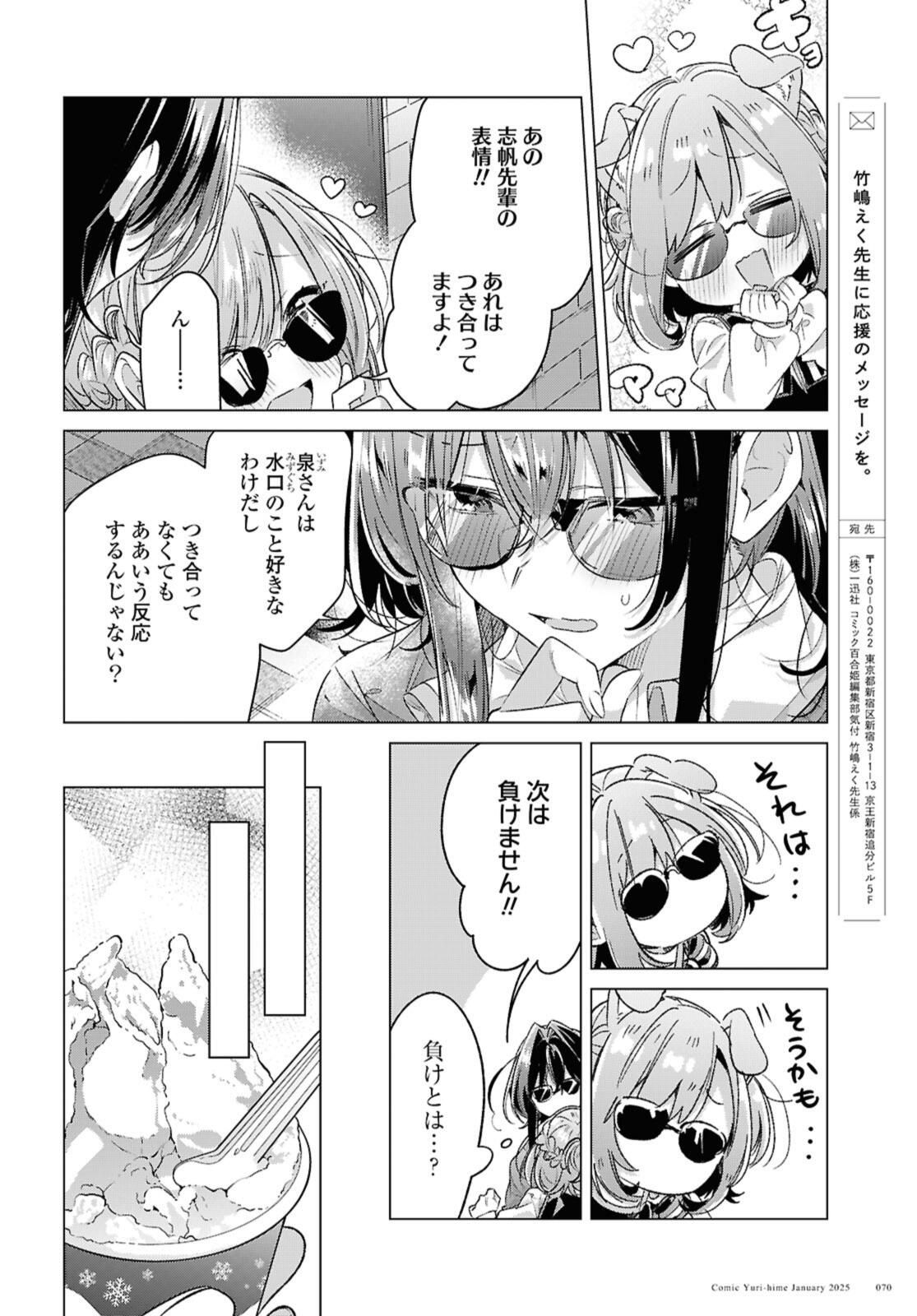 SASAYAKU YOU NI KOI O UTAU Chapter 53 page 8 - nihonkuni.com