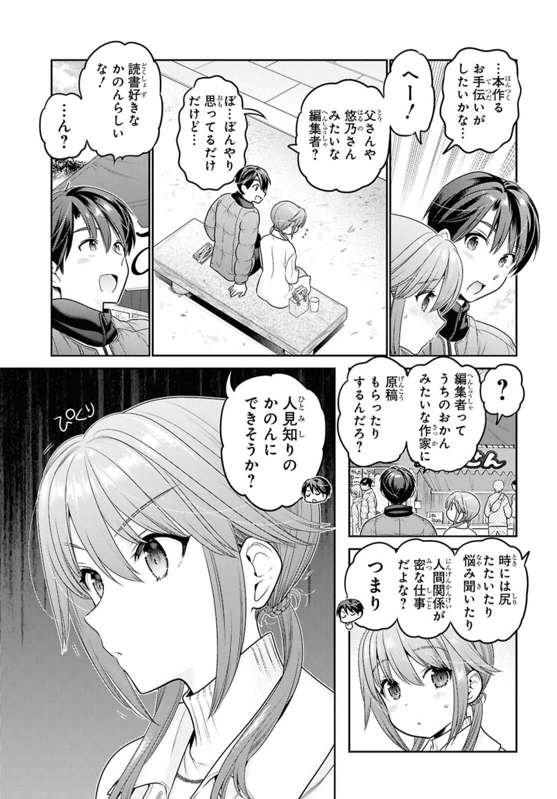 SHISHUNKI-CHAN NO SHITSUKEKATA - RAW Chap 45.2 - Pic 8