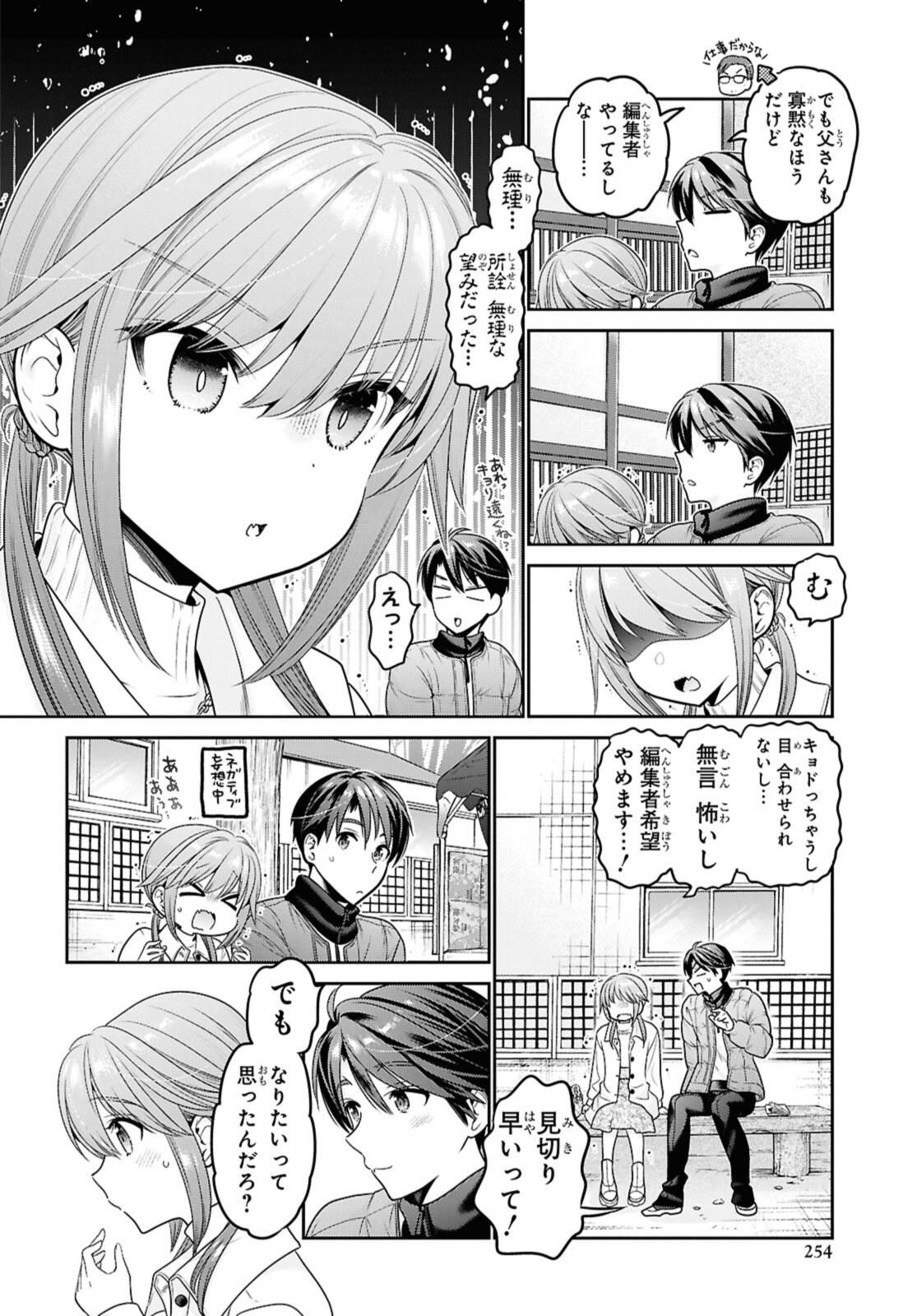 SHISHUNKI-CHAN NO SHITSUKEKATA - RAW Chap 45.2 - Pic 9