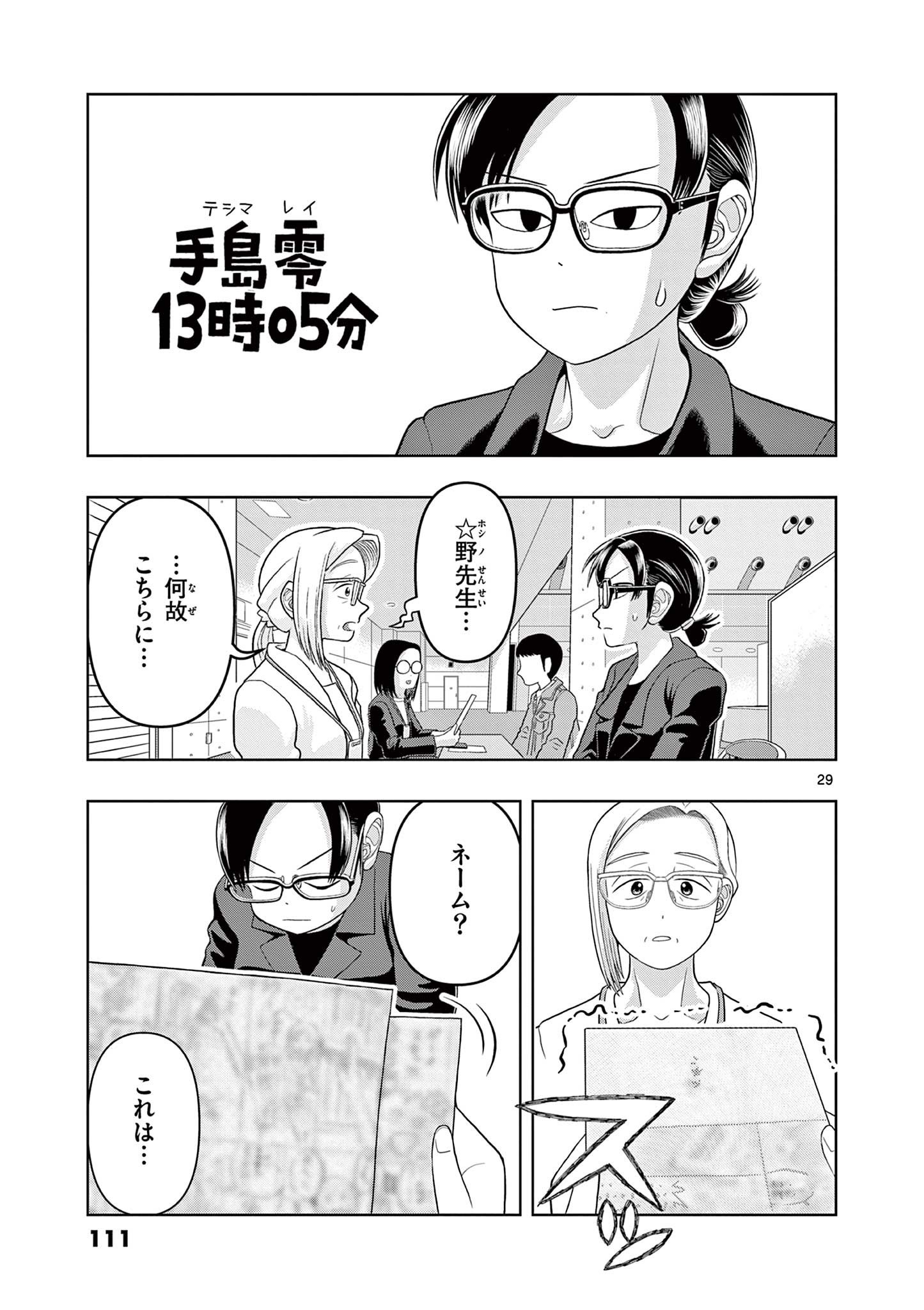 KORE EGAITE SHINE Chapter 32.2 page 10 - nihonkuni.com