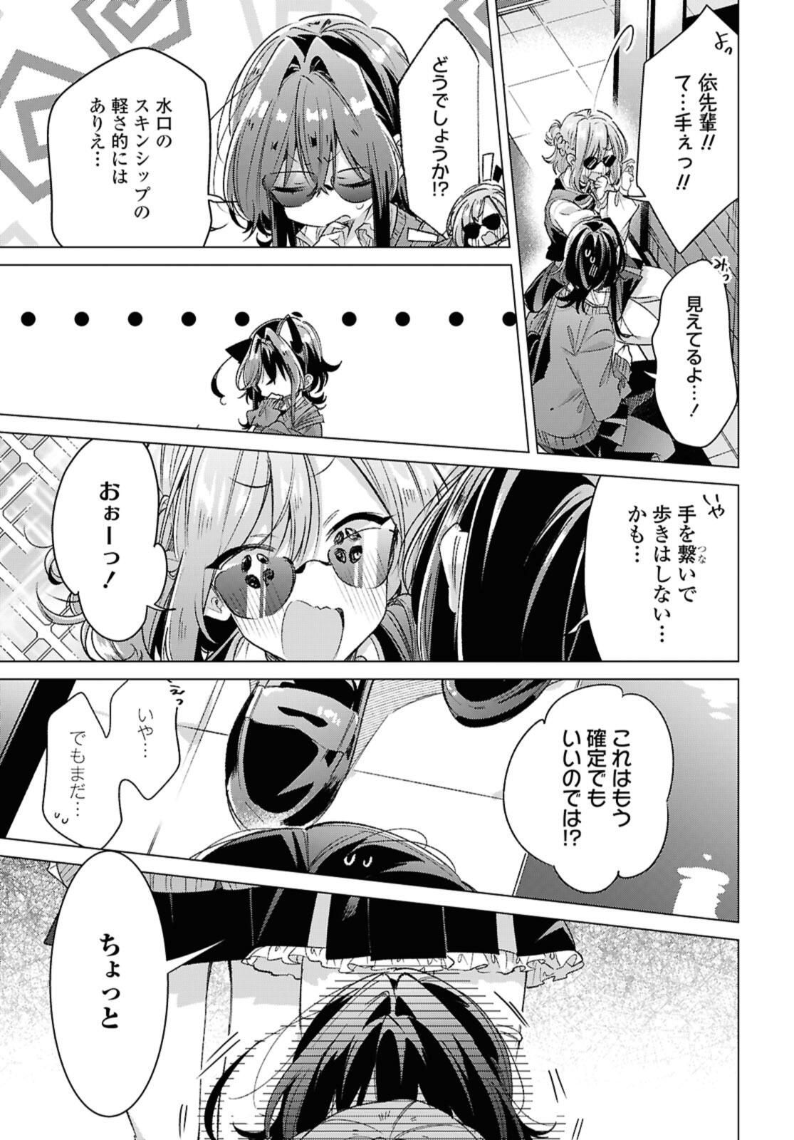 SASAYAKU YOU NI KOI O UTAU Chapter 53 page 11 - nihonkuni.com