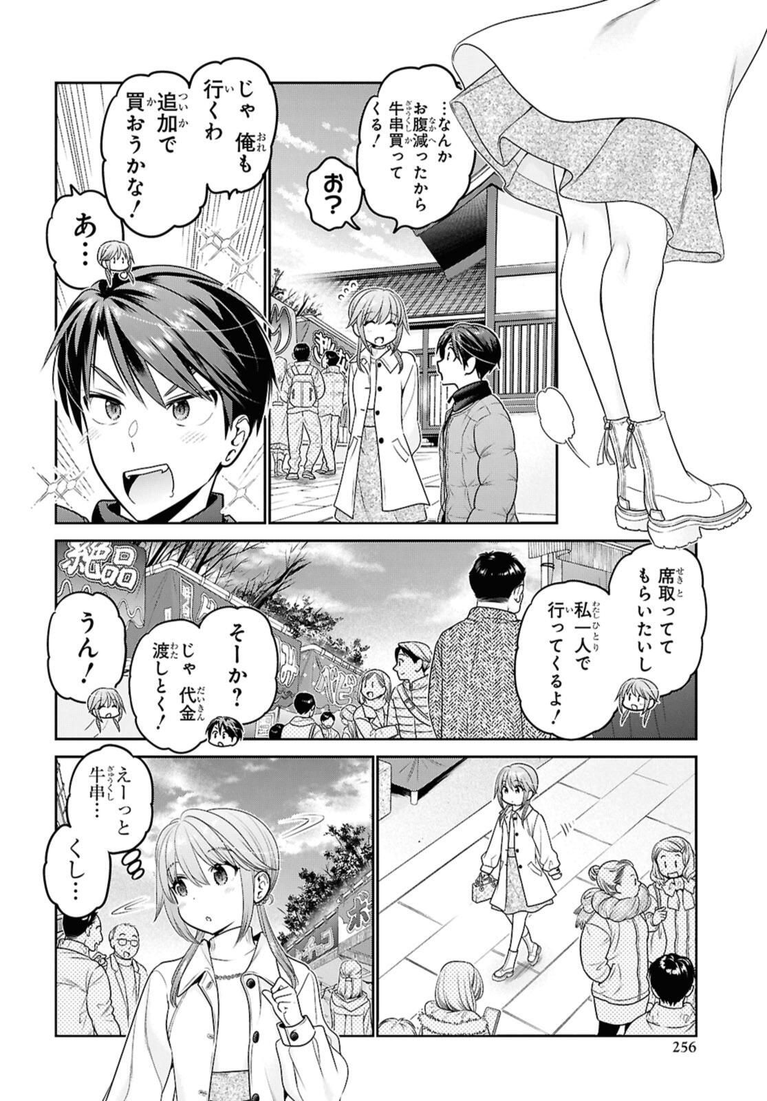 SHISHUNKI-CHAN NO SHITSUKEKATA - RAW Chap 45.2 - Pic 11