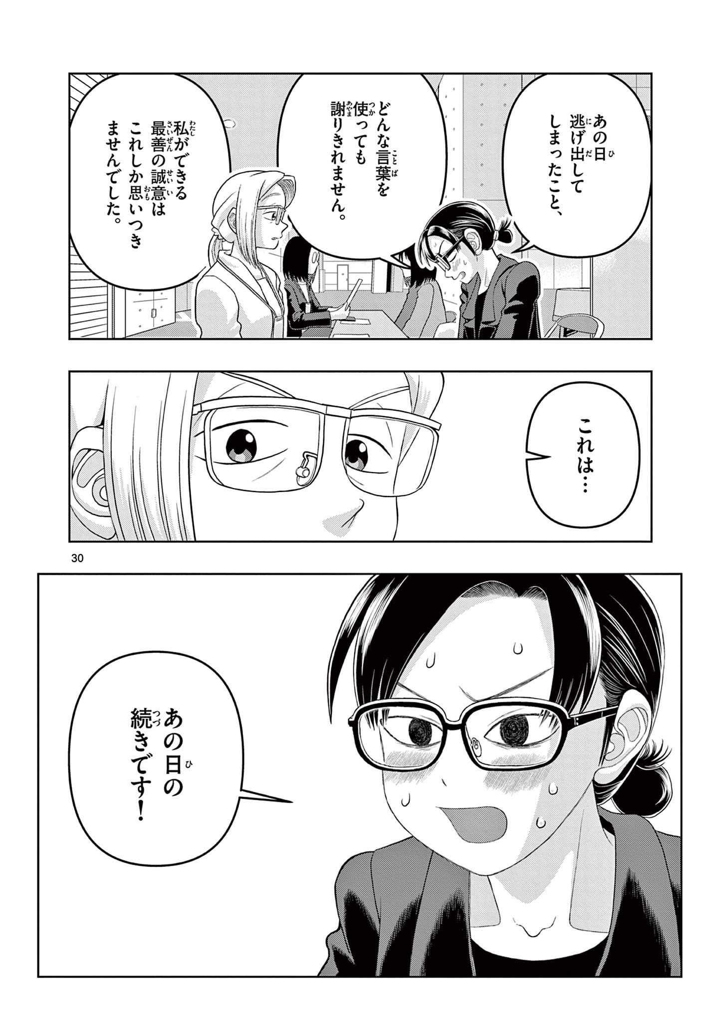 KORE EGAITE SHINE Chapter 32.2 page 11 - nihonkuni.com